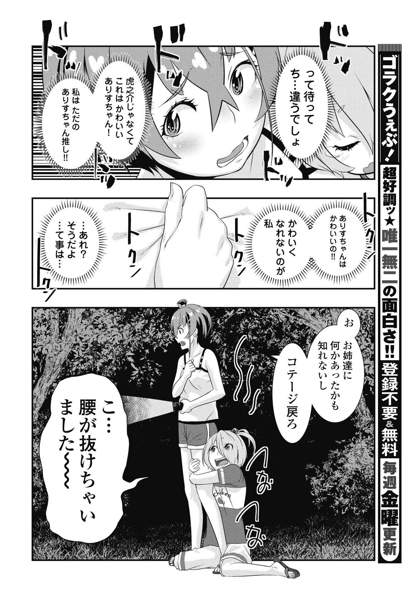 Tora wa Murasaki no Alice - Chapter 11 - Page 20