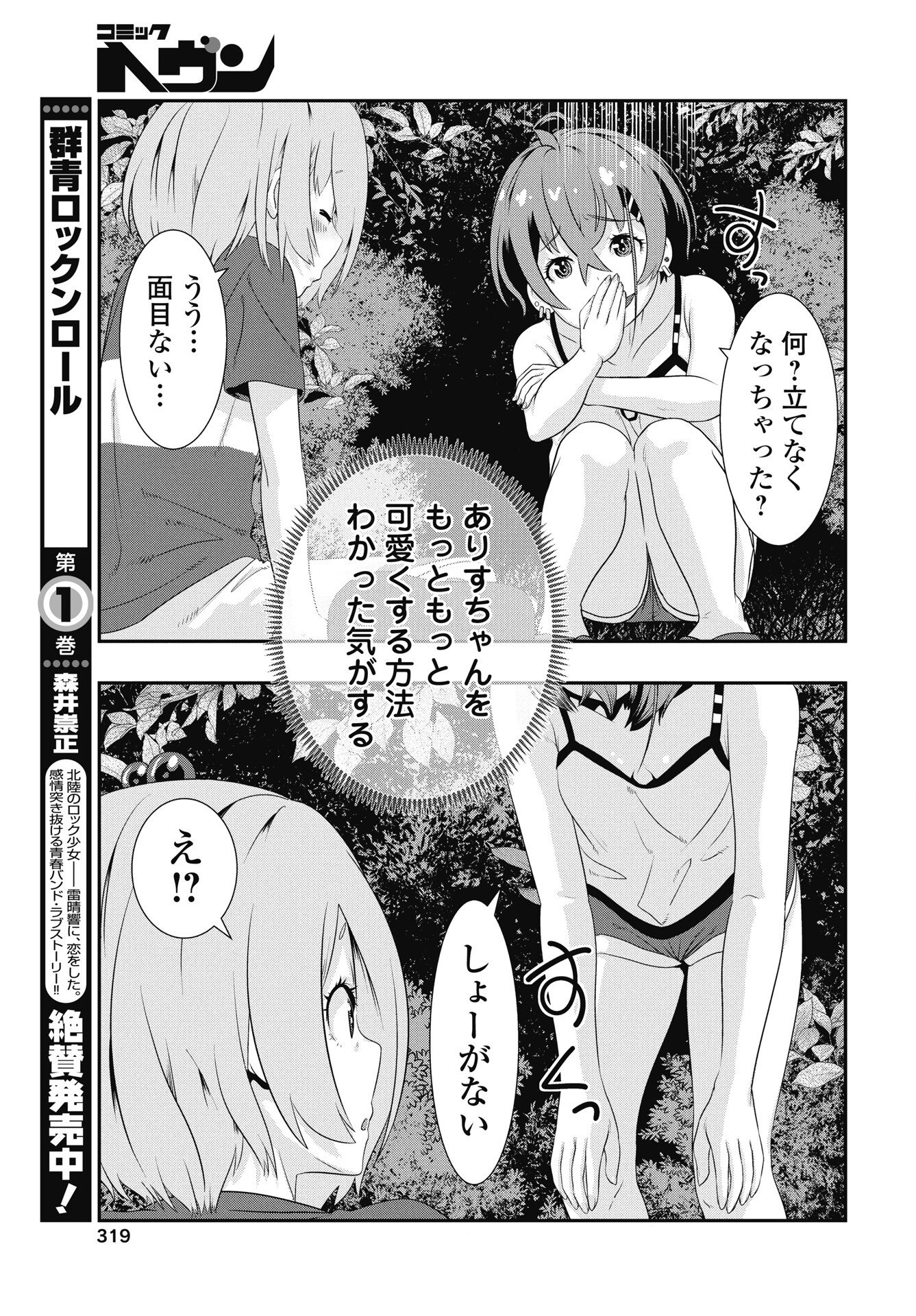 Tora wa Murasaki no Alice - Chapter 11 - Page 21