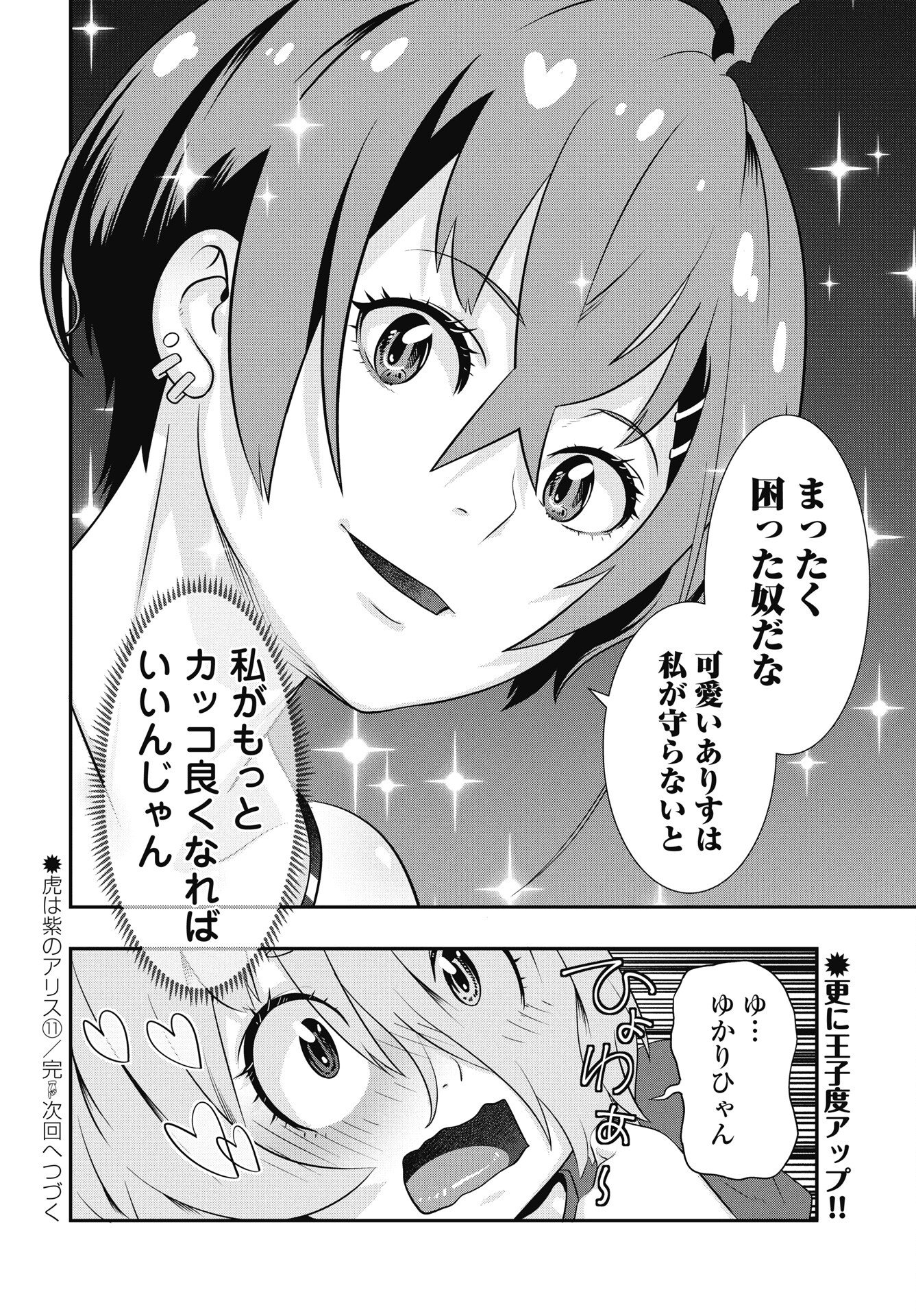 Tora wa Murasaki no Alice - Chapter 11 - Page 24