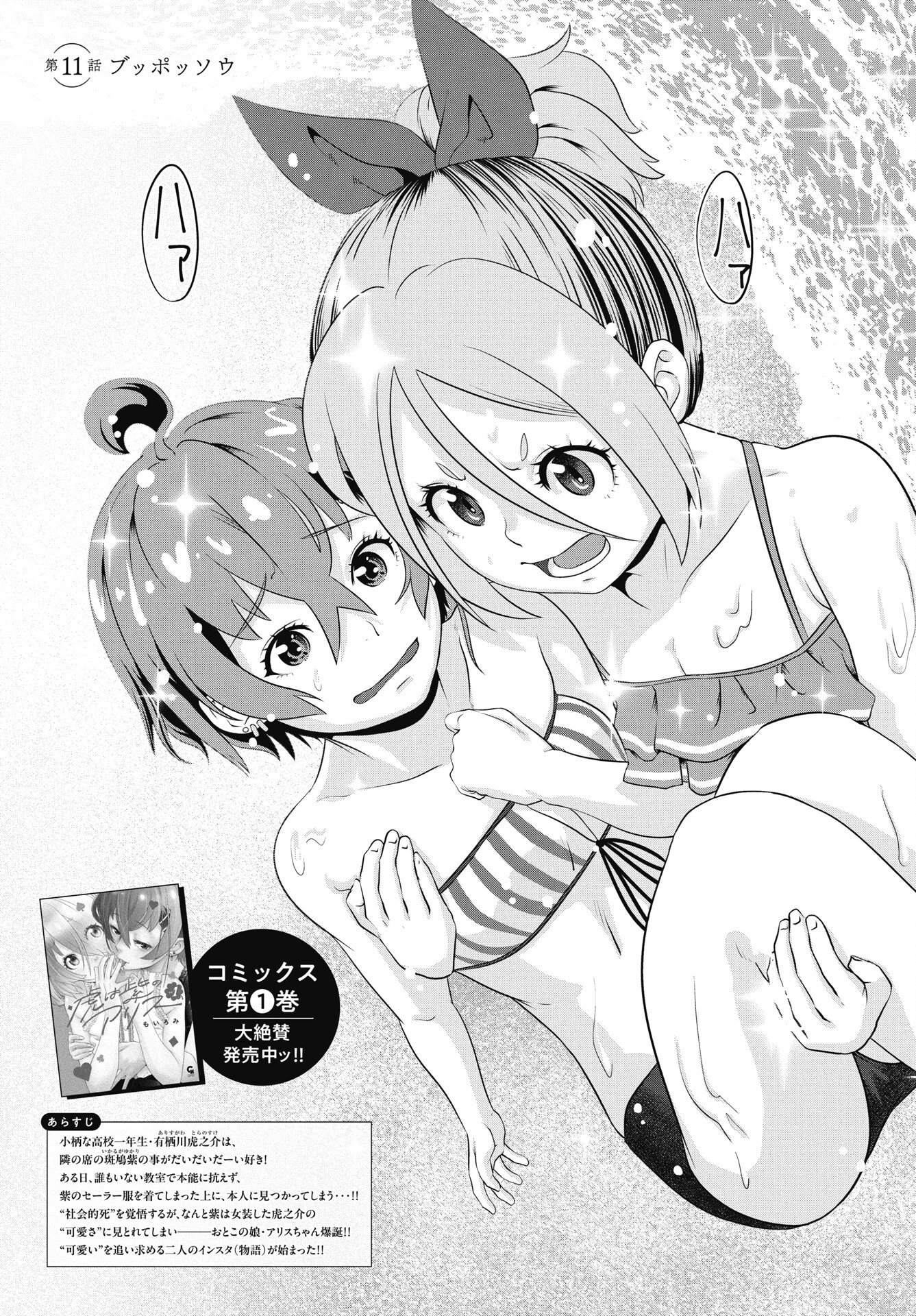 Tora wa Murasaki no Alice - Chapter 11 - Page 3