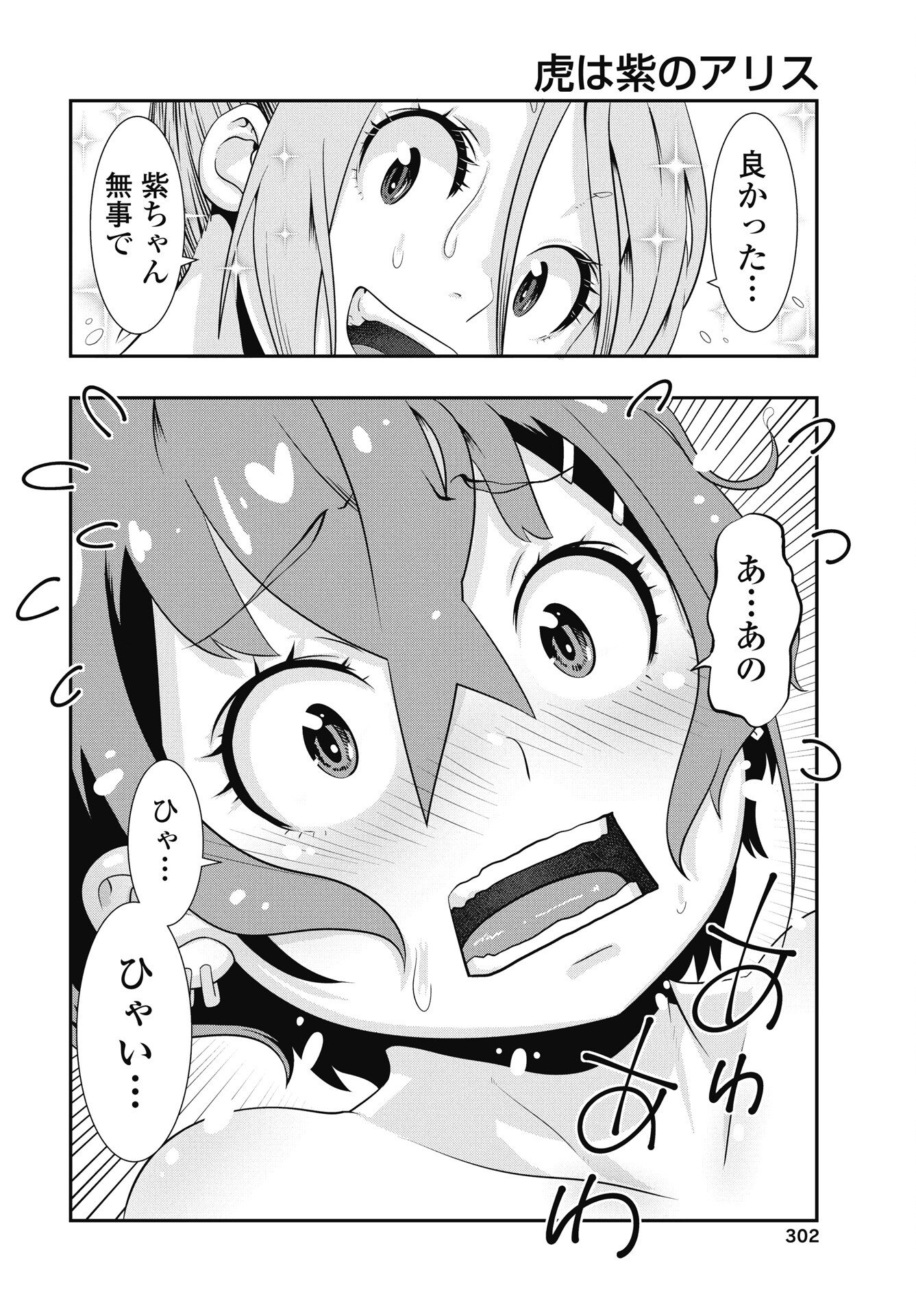 Tora wa Murasaki no Alice - Chapter 11 - Page 4