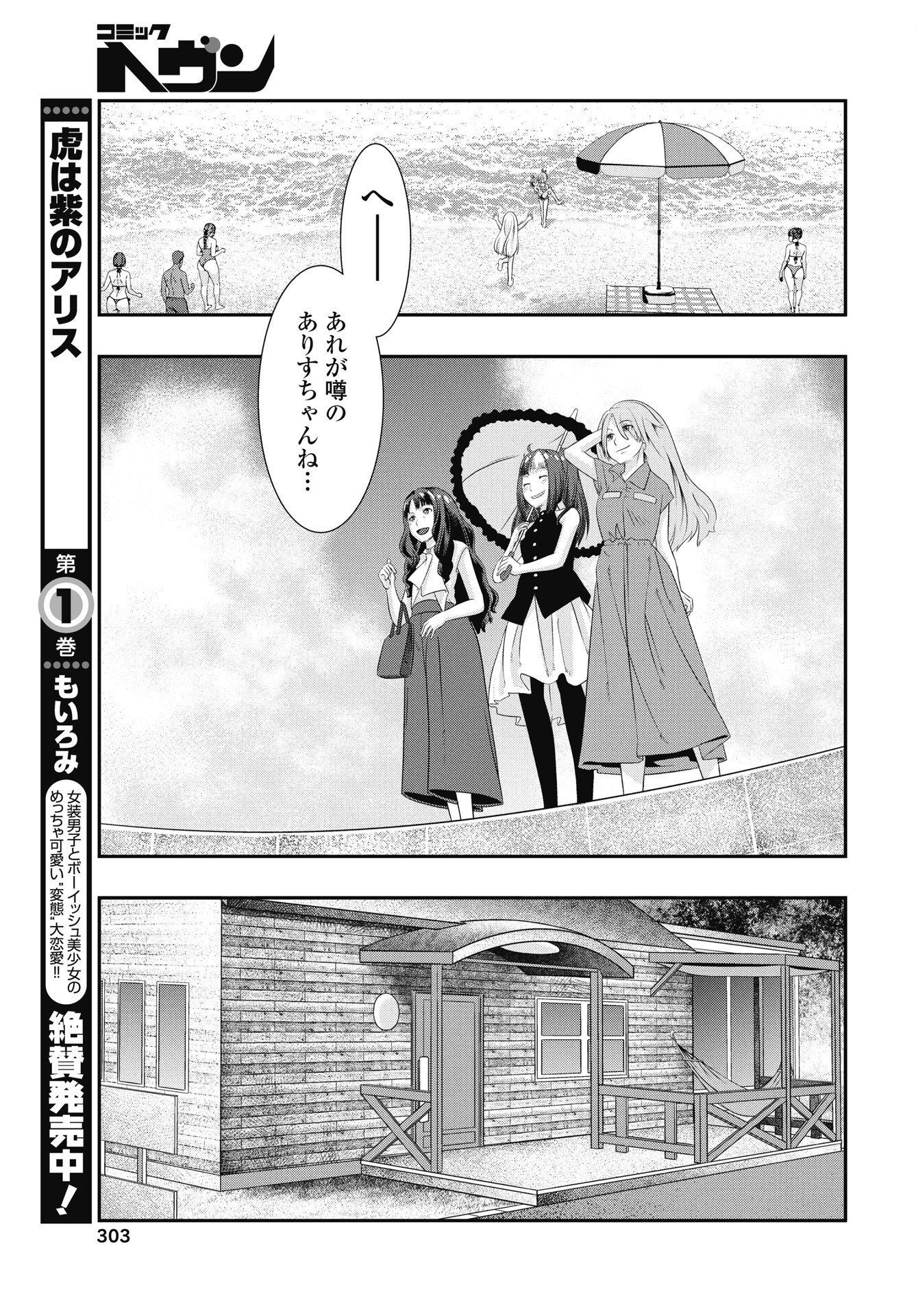 Tora wa Murasaki no Alice - Chapter 11 - Page 5