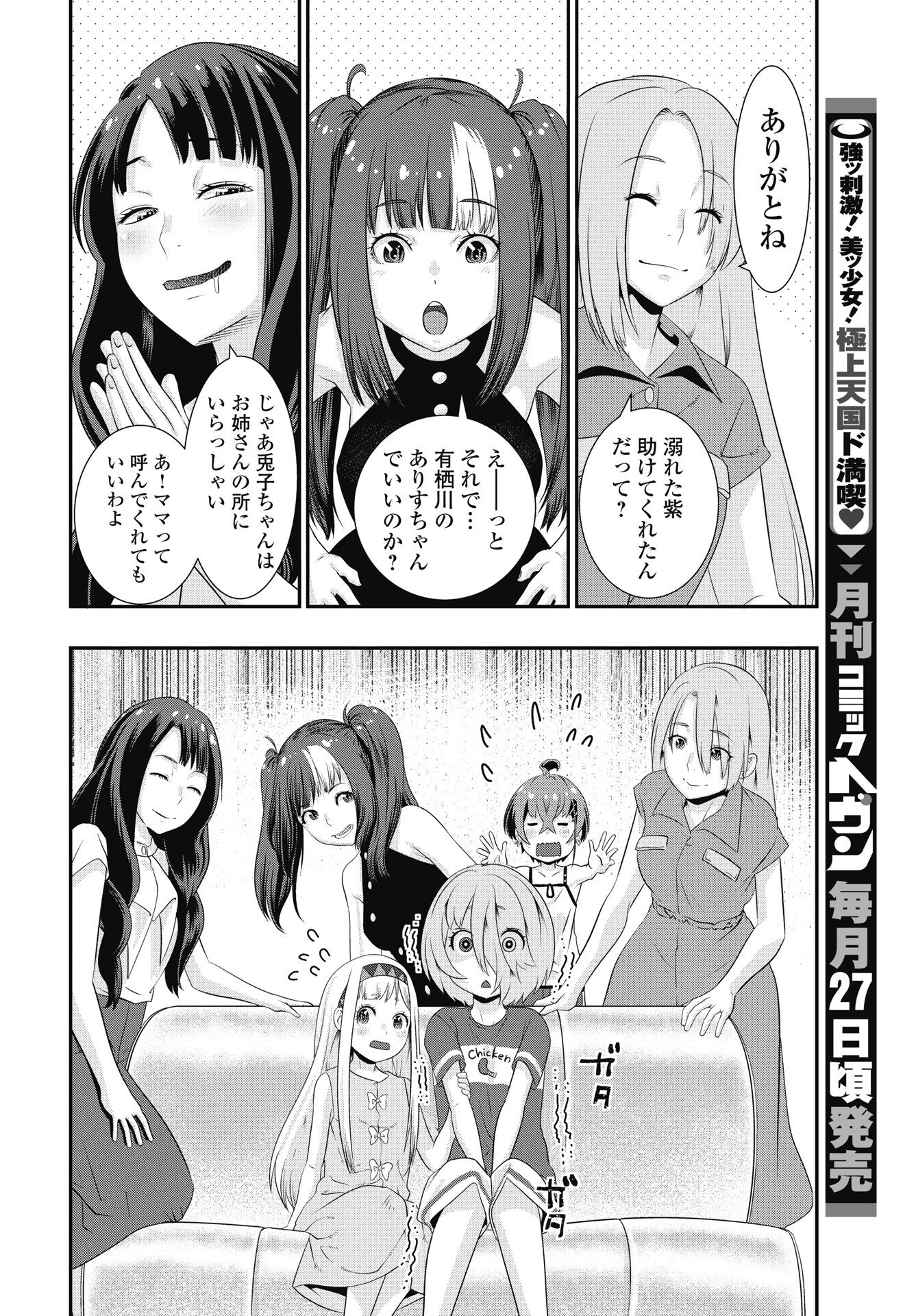 Tora wa Murasaki no Alice - Chapter 11 - Page 6