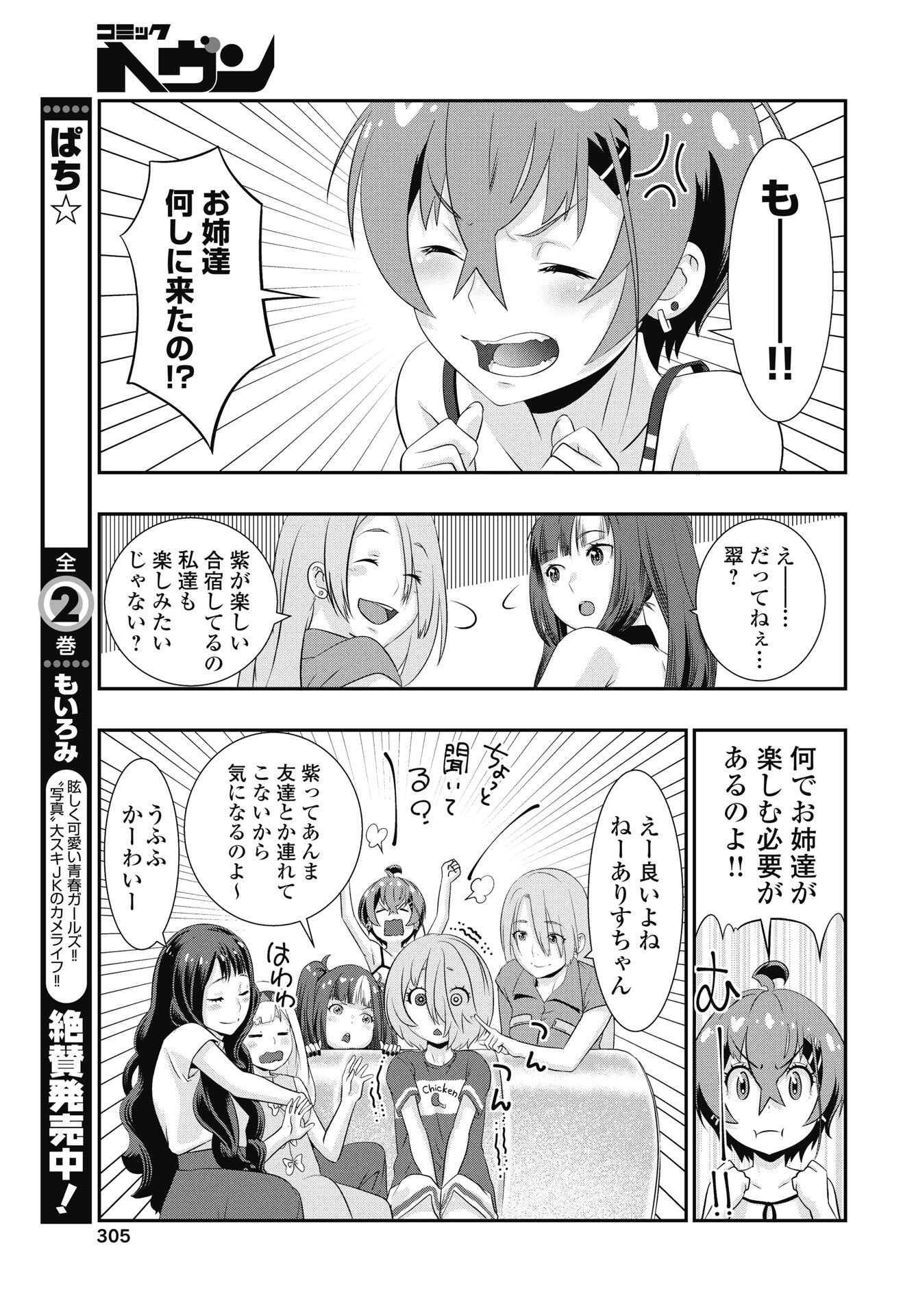 Tora wa Murasaki no Alice - Chapter 11 - Page 7
