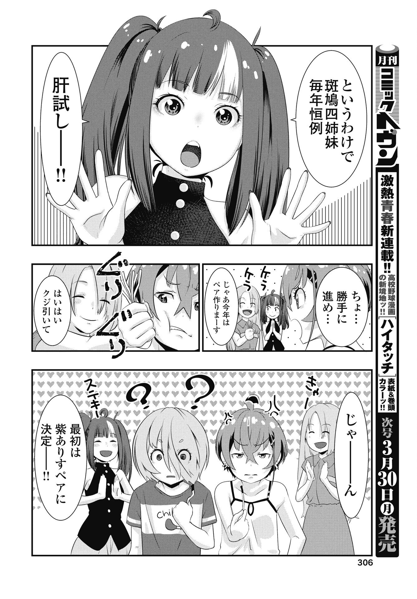 Tora wa Murasaki no Alice - Chapter 11 - Page 8