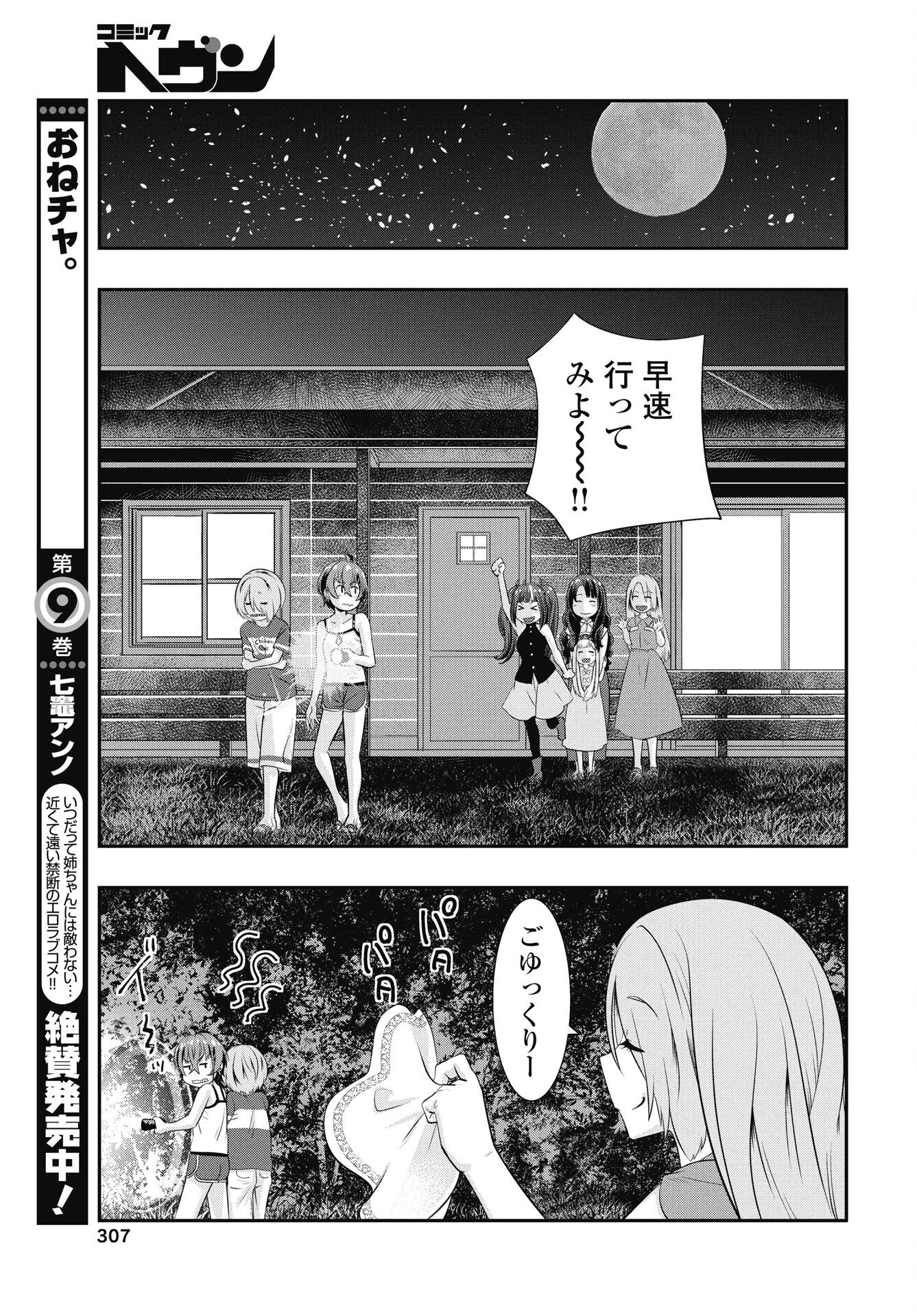 Tora wa Murasaki no Alice - Chapter 11 - Page 9