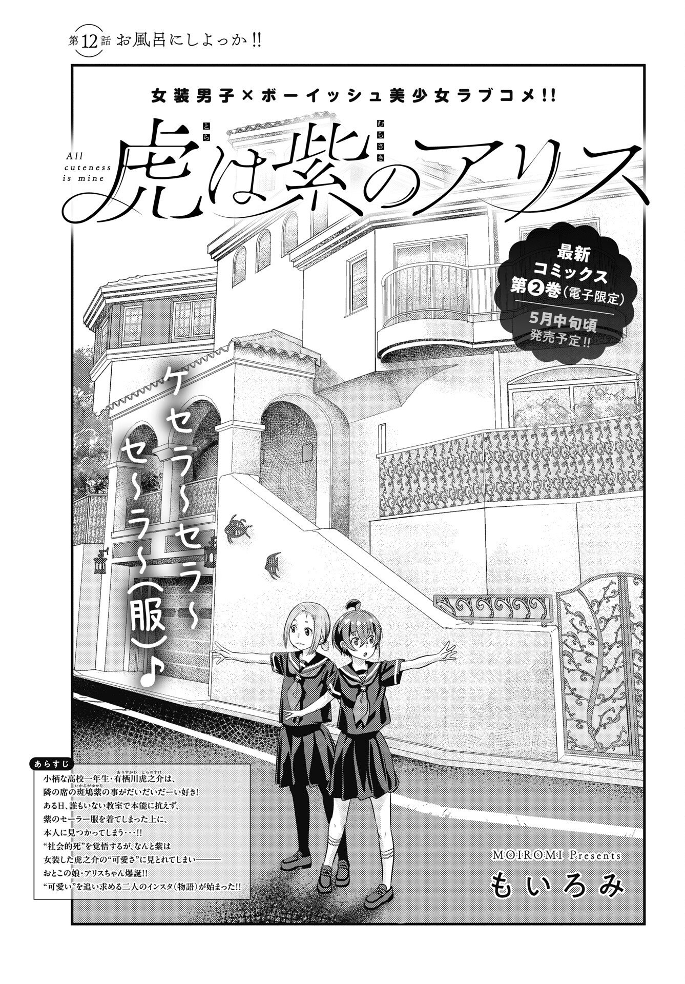 Tora wa Murasaki no Alice - Chapter 12 - Page 1