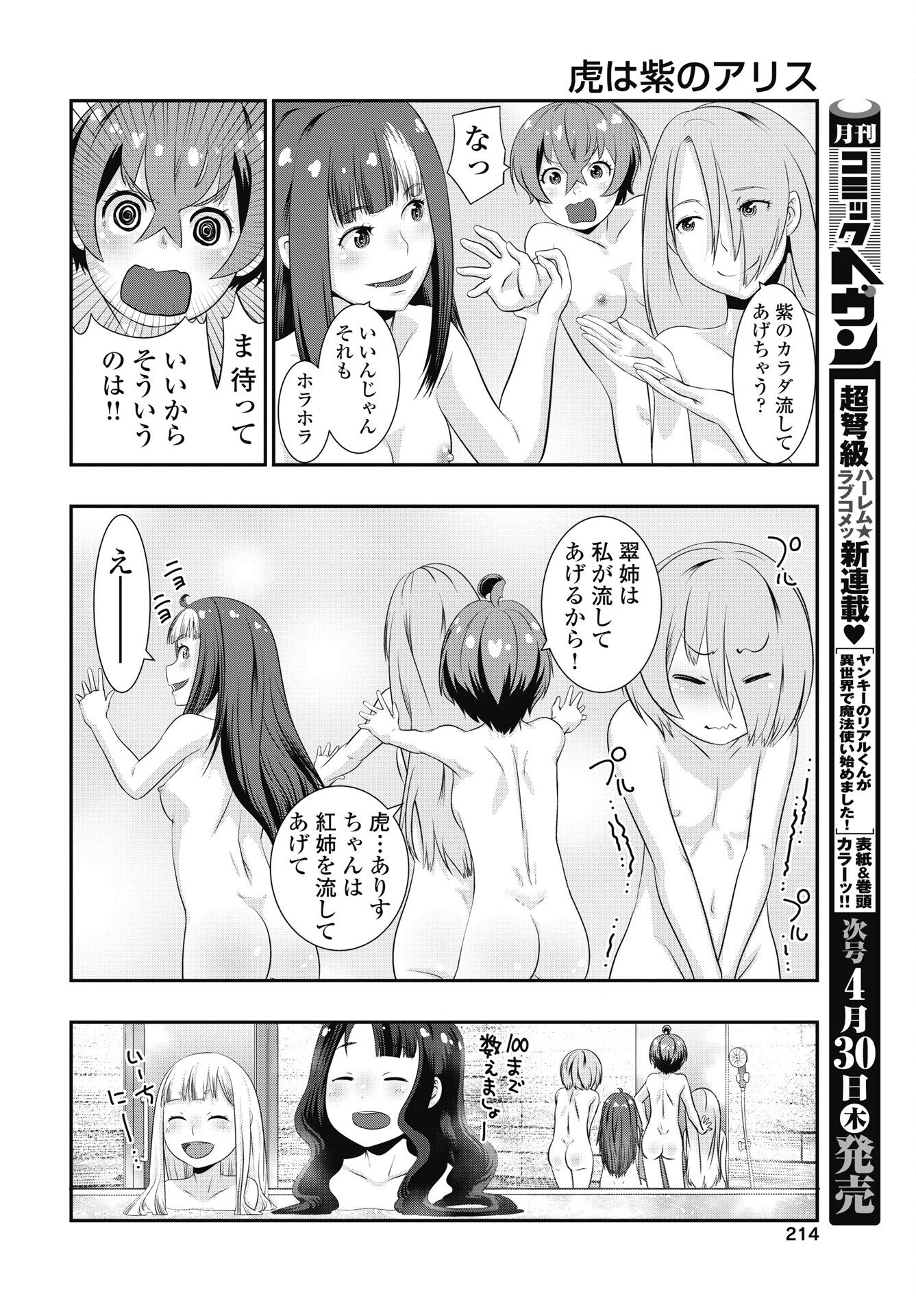 Tora wa Murasaki no Alice - Chapter 12 - Page 14