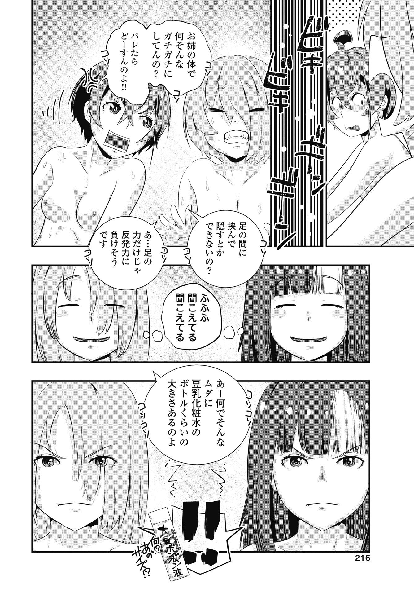 Tora wa Murasaki no Alice - Chapter 12 - Page 16