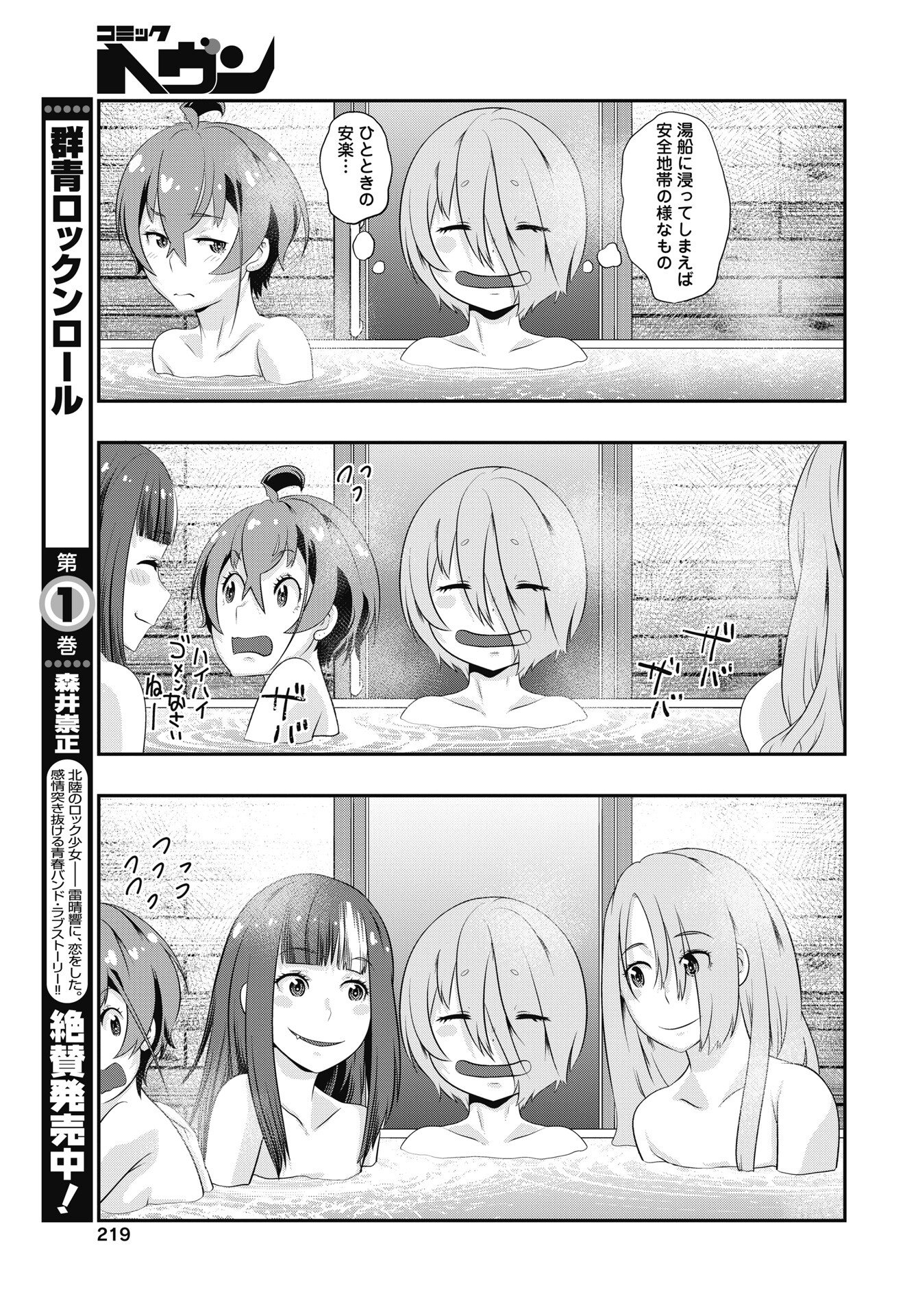 Tora wa Murasaki no Alice - Chapter 12 - Page 19