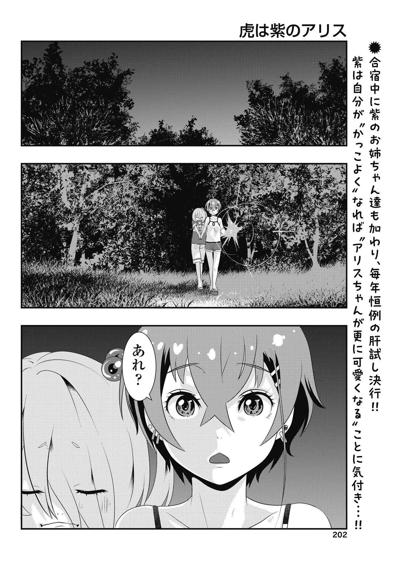Tora wa Murasaki no Alice - Chapter 12 - Page 2