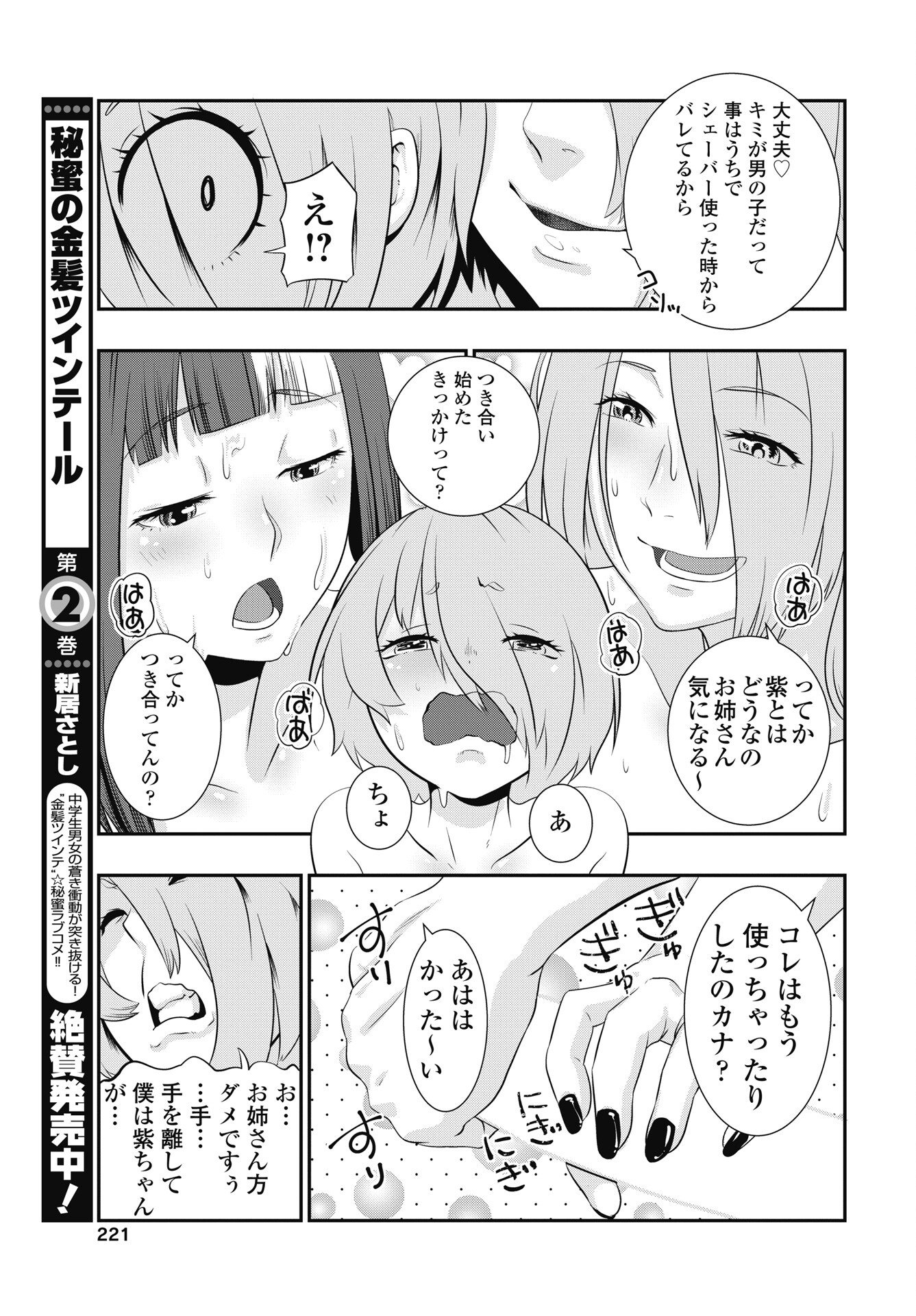 Tora wa Murasaki no Alice - Chapter 12 - Page 21