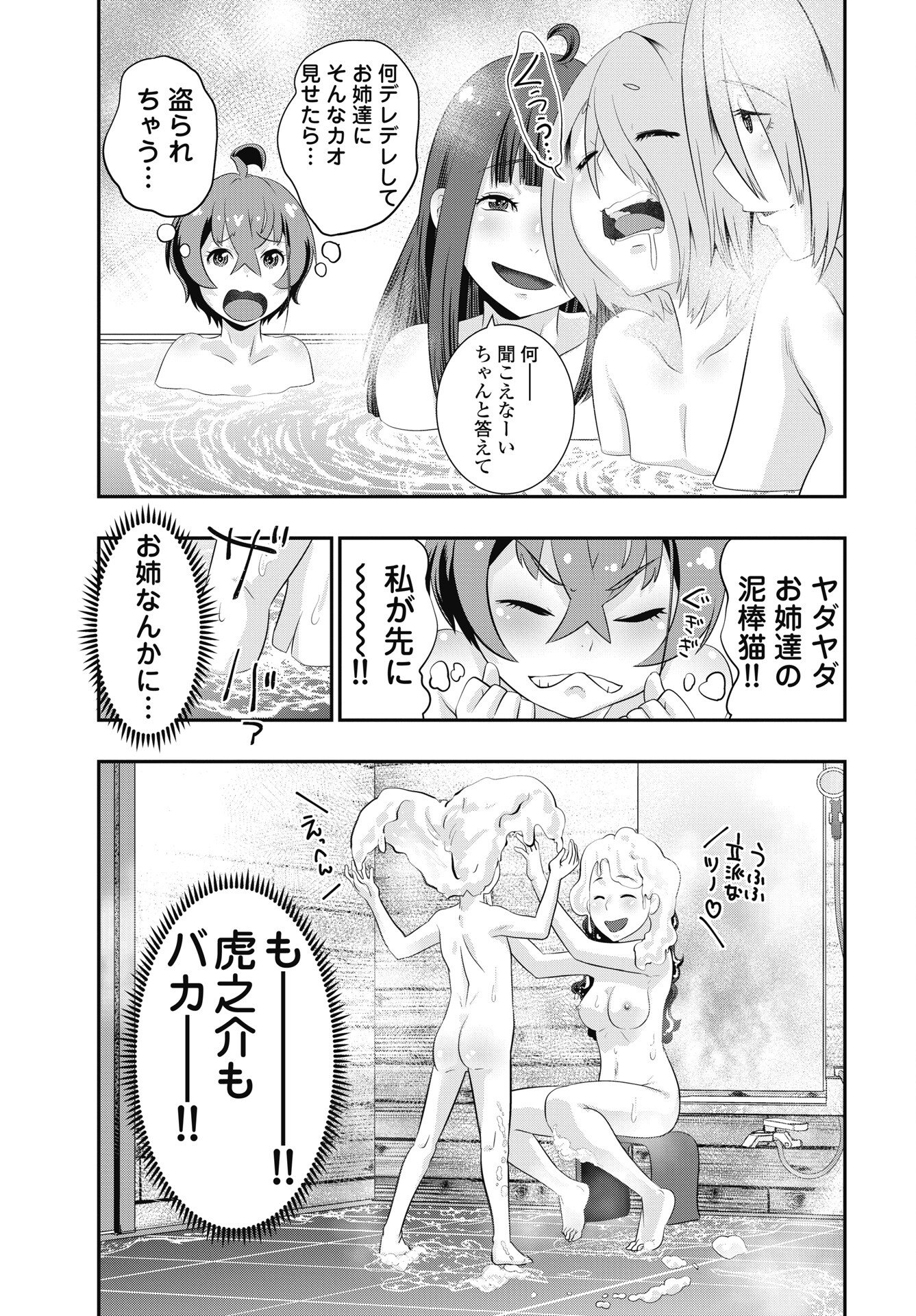 Tora wa Murasaki no Alice - Chapter 12 - Page 23