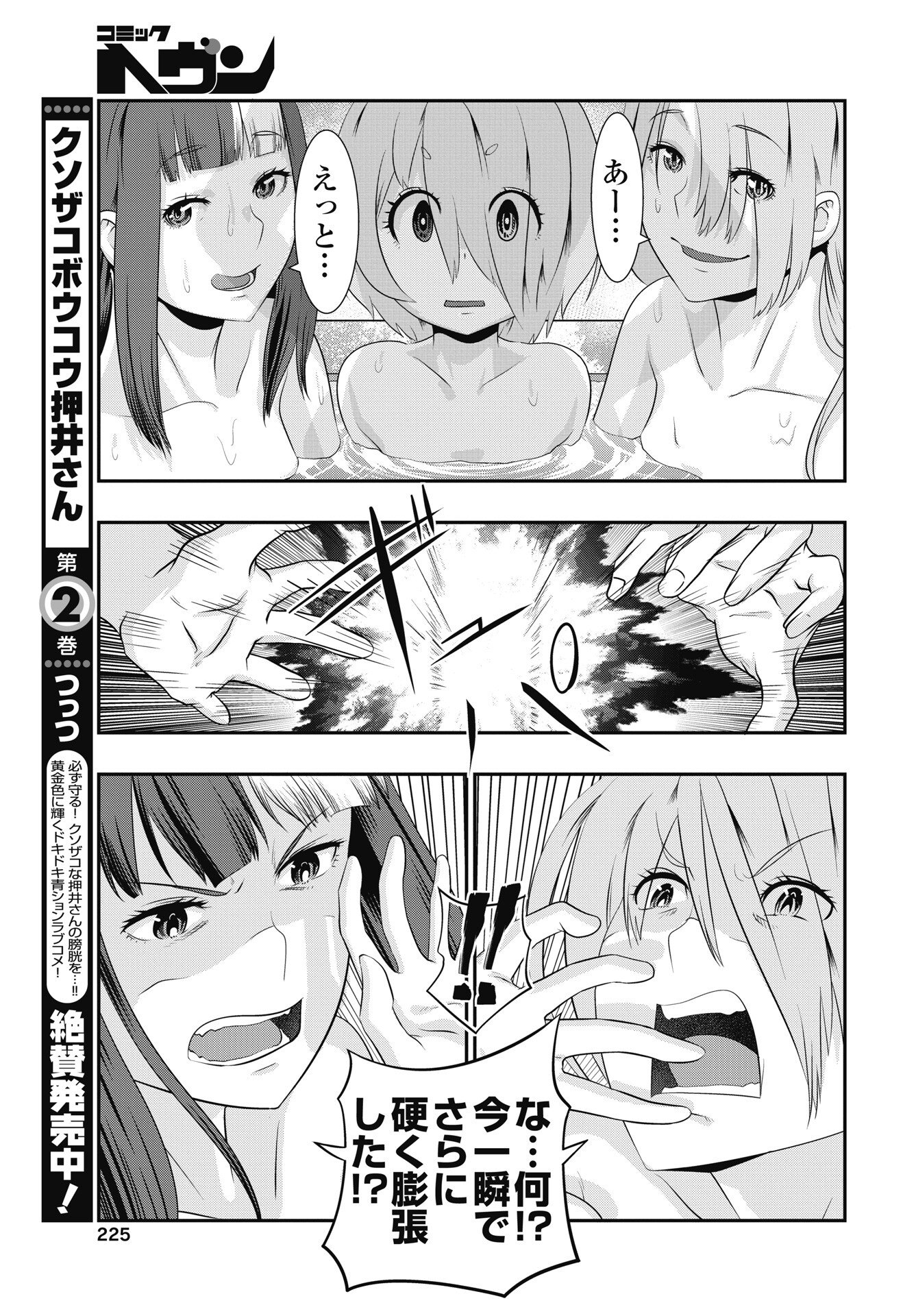 Tora wa Murasaki no Alice - Chapter 12 - Page 25