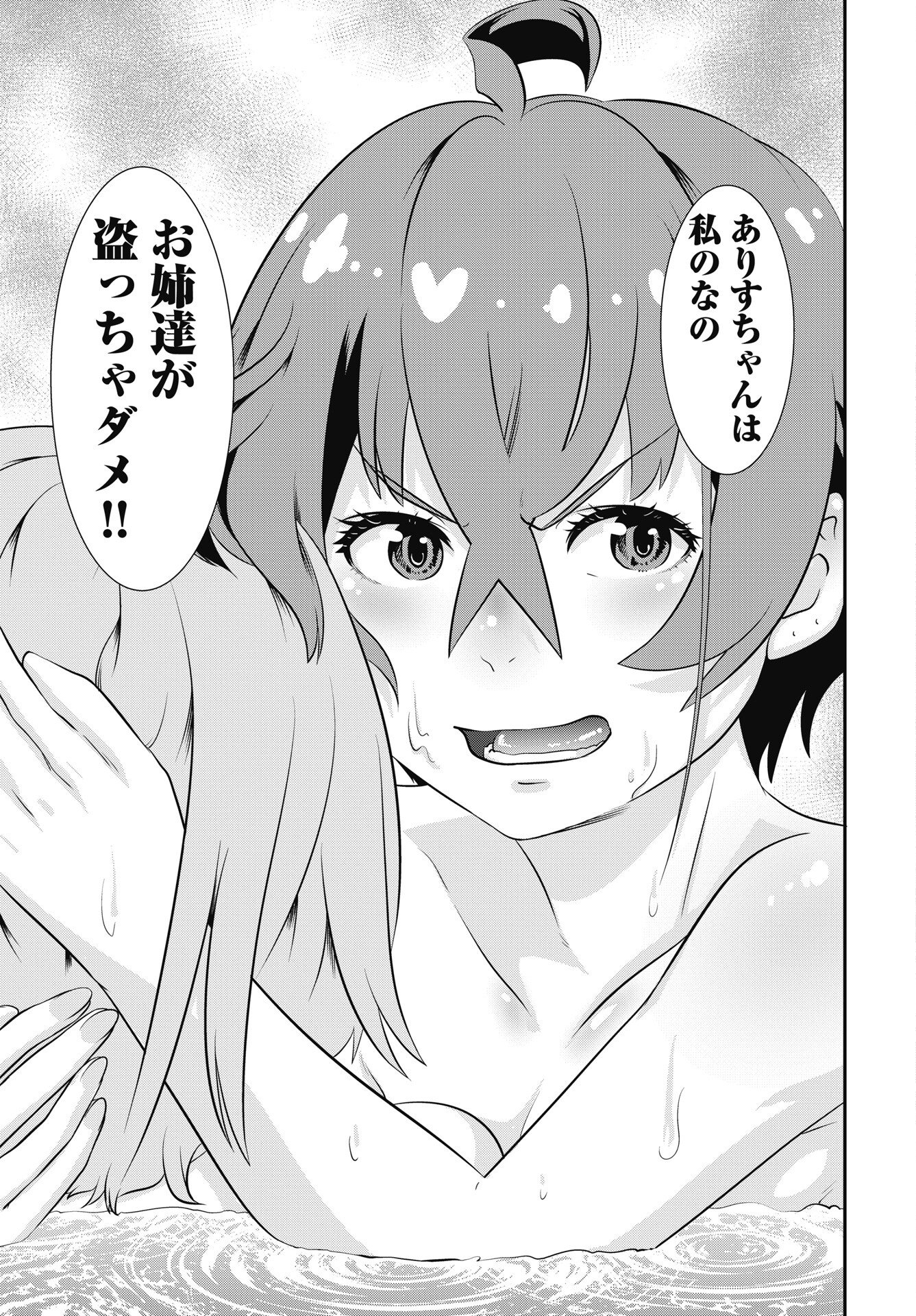 Tora wa Murasaki no Alice - Chapter 12 - Page 27