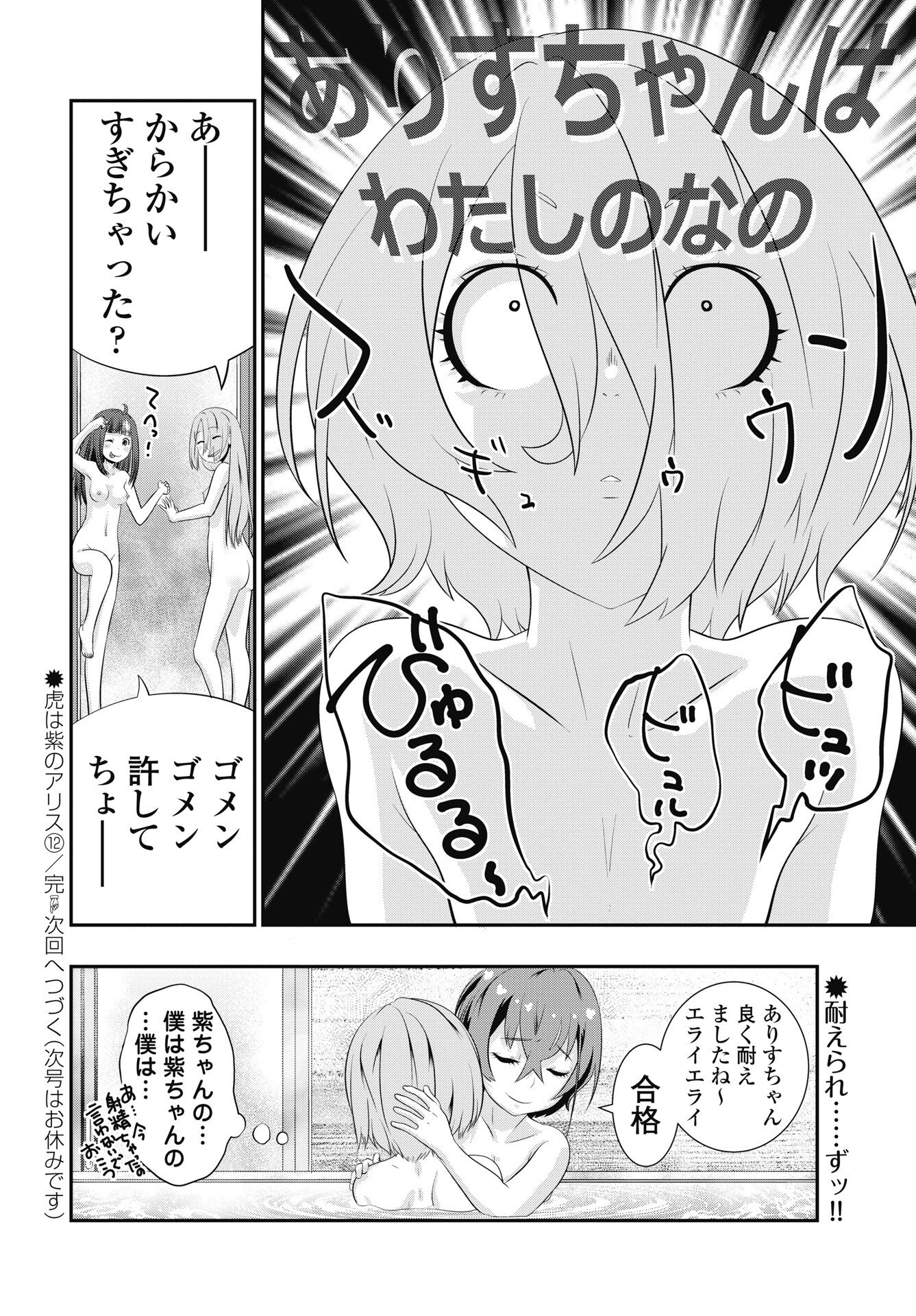 Tora wa Murasaki no Alice - Chapter 12 - Page 28