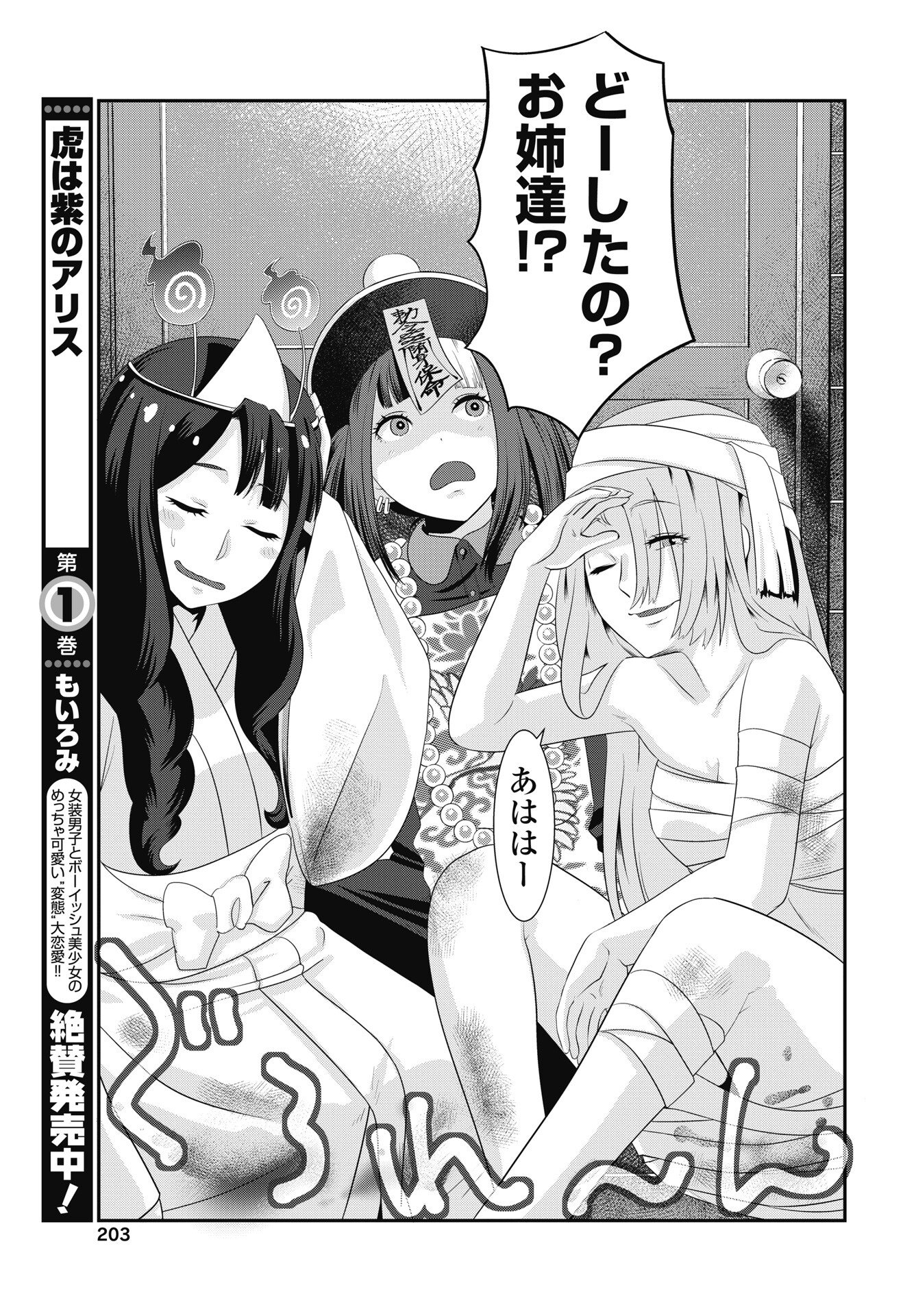 Tora wa Murasaki no Alice - Chapter 12 - Page 3