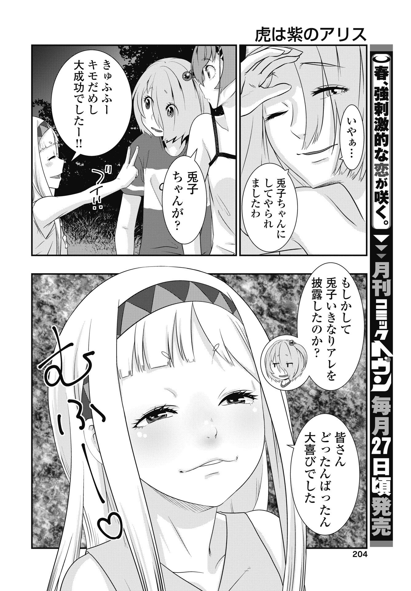 Tora wa Murasaki no Alice - Chapter 12 - Page 4