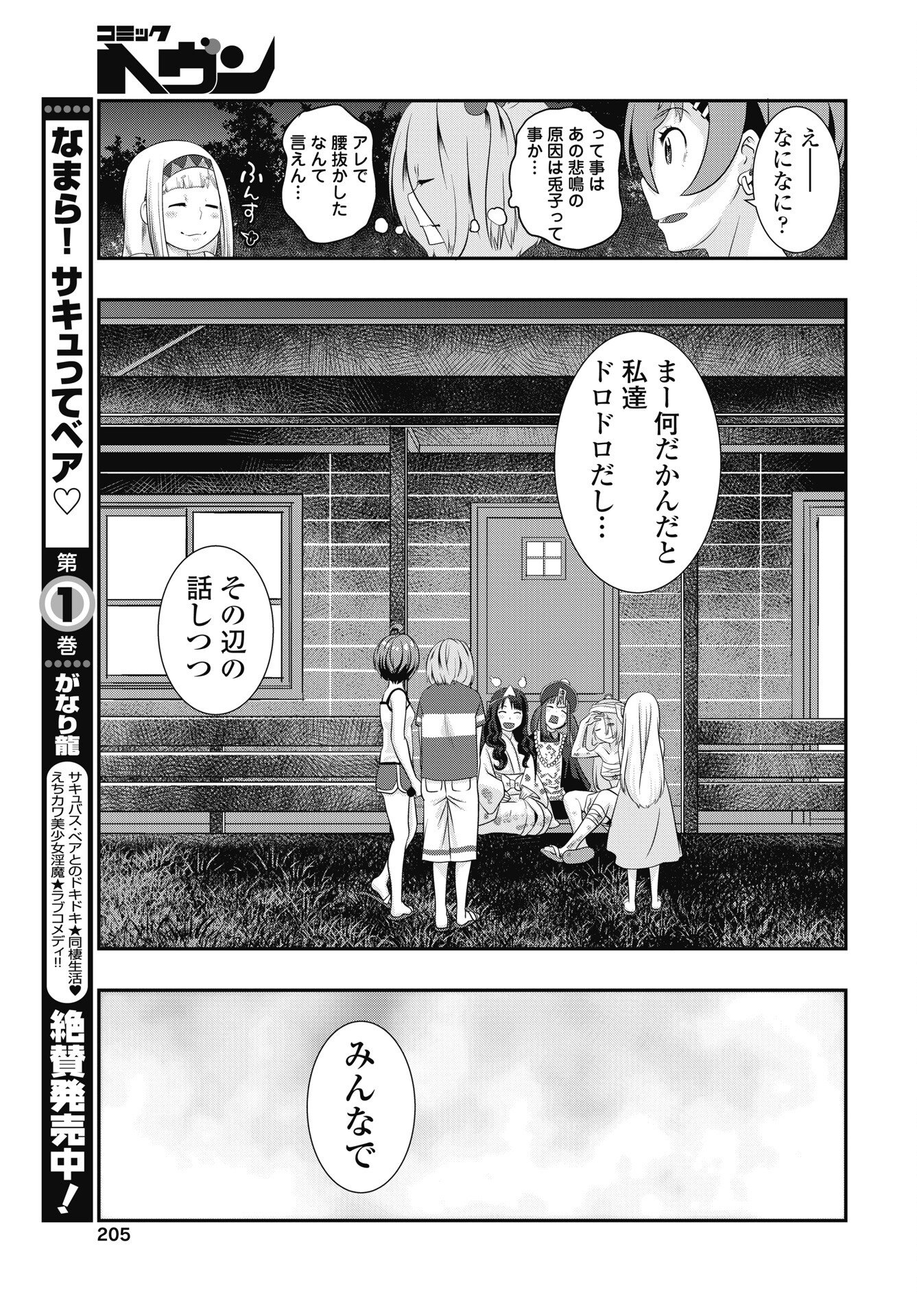 Tora wa Murasaki no Alice - Chapter 12 - Page 5