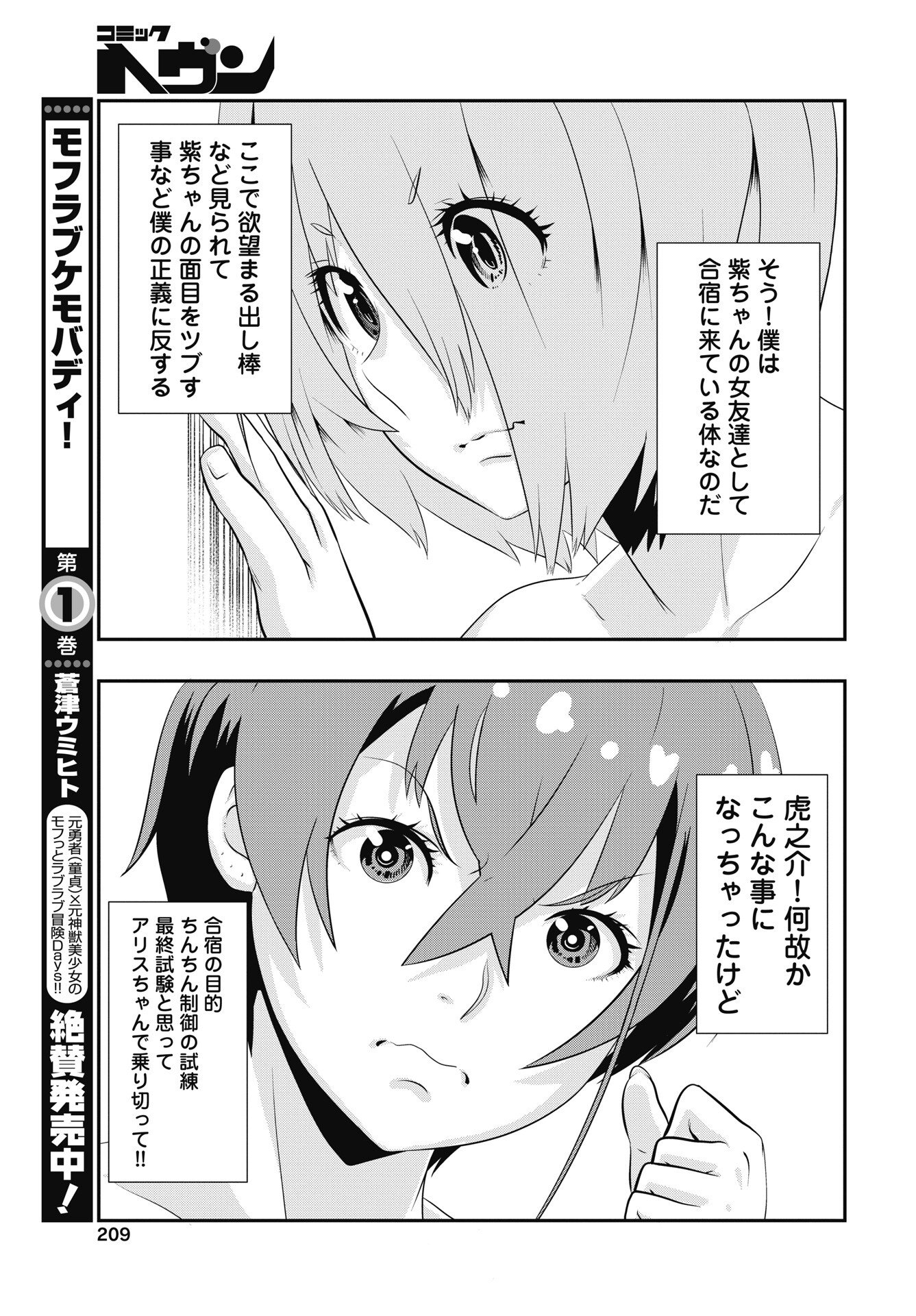 Tora wa Murasaki no Alice - Chapter 12 - Page 9
