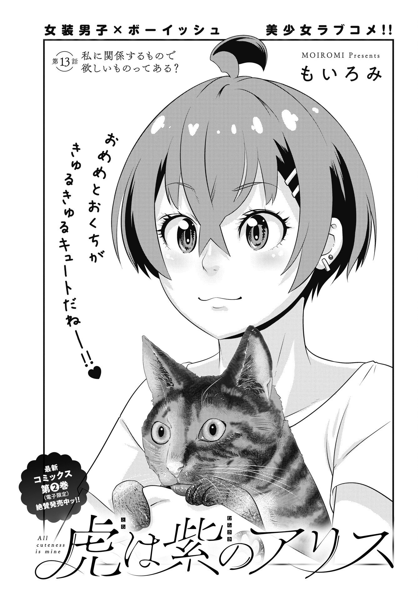 Tora wa Murasaki no Alice - Chapter 13 - Page 1