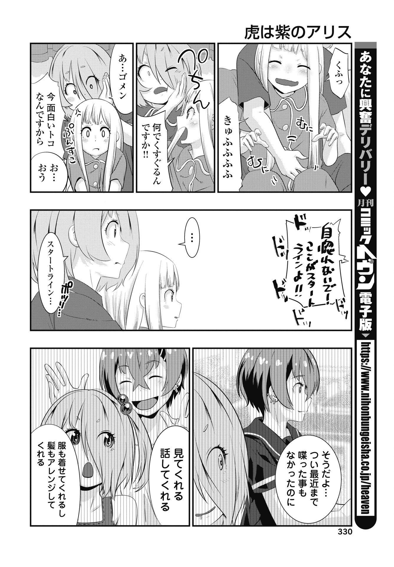 Tora wa Murasaki no Alice - Chapter 13 - Page 12