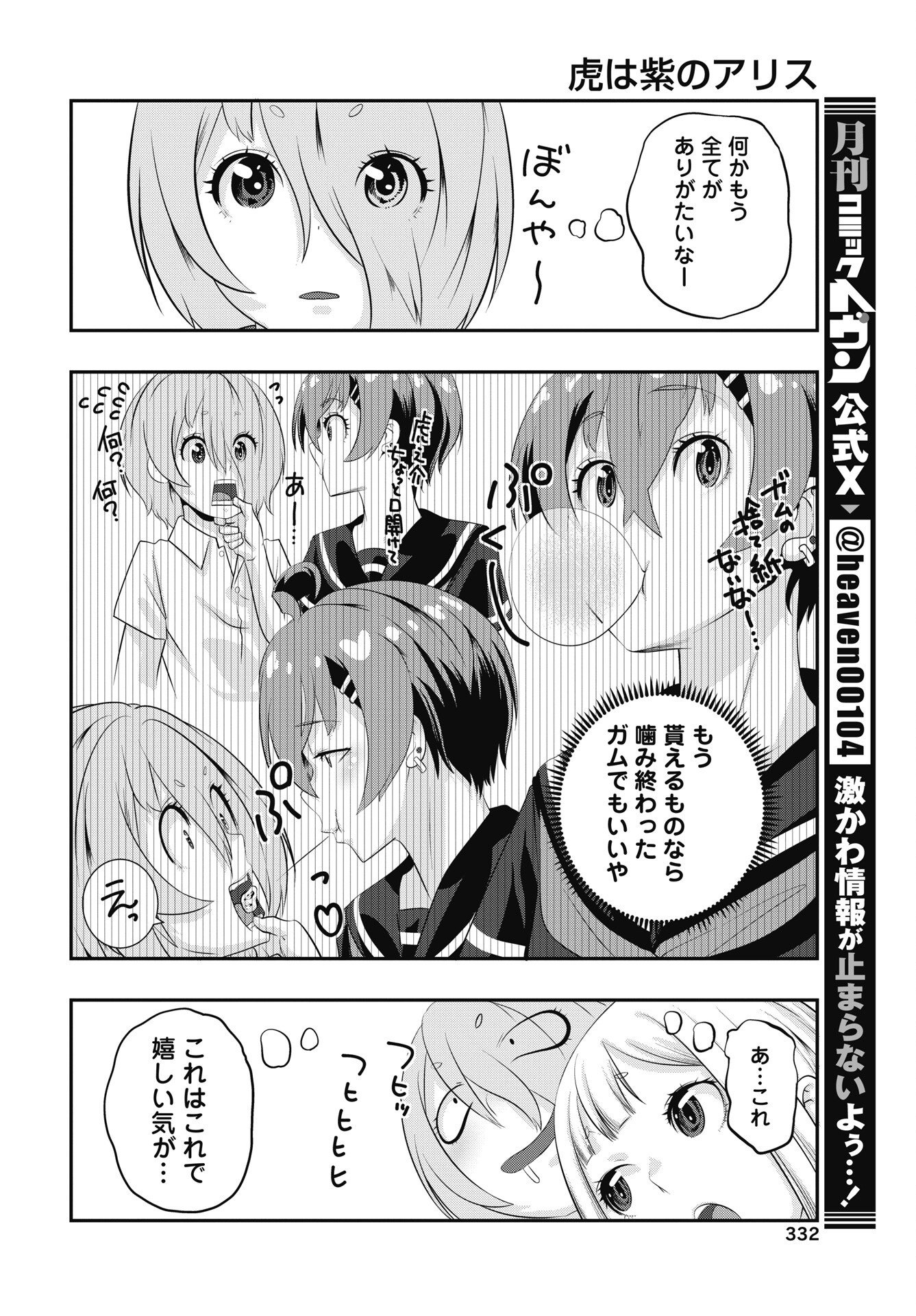 Tora wa Murasaki no Alice - Chapter 13 - Page 14