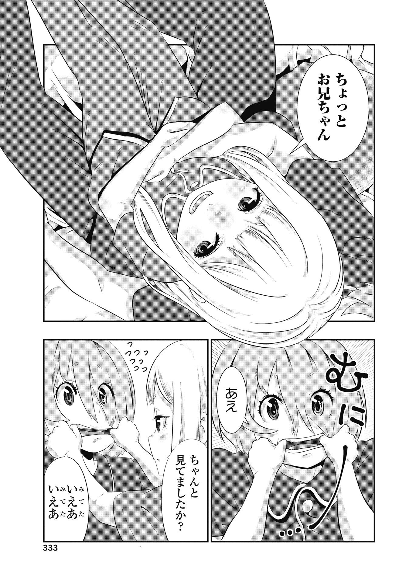Tora wa Murasaki no Alice - Chapter 13 - Page 15