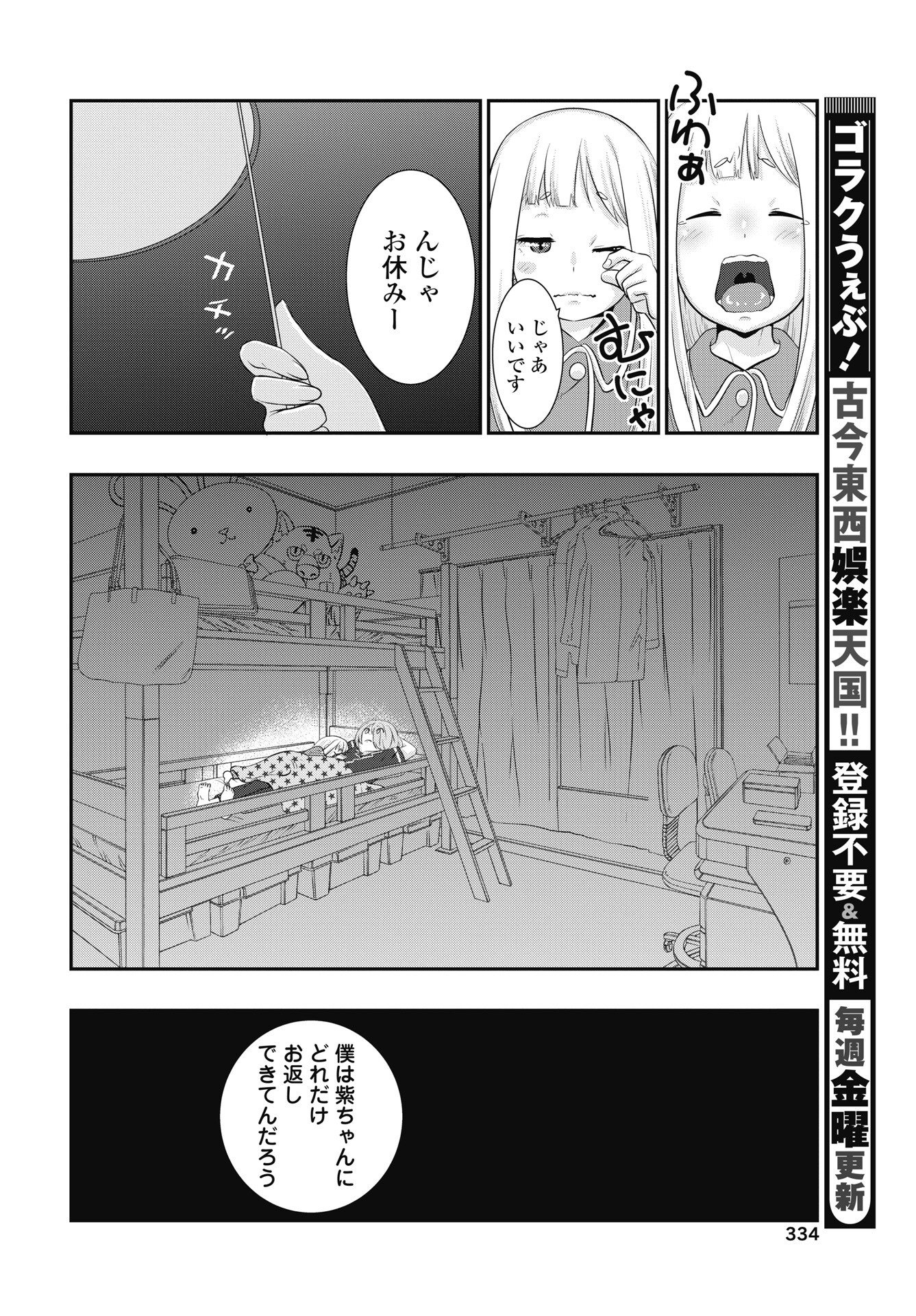 Tora wa Murasaki no Alice - Chapter 13 - Page 16