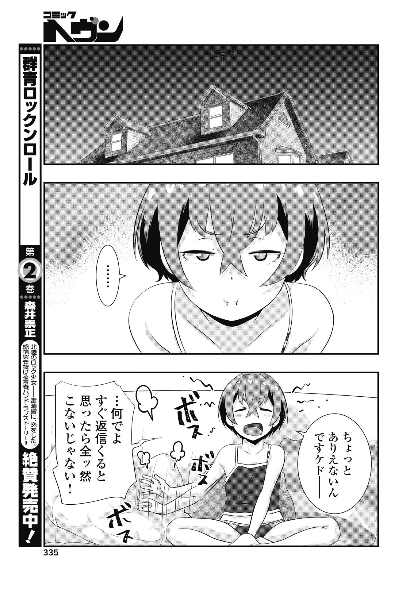 Tora wa Murasaki no Alice - Chapter 13 - Page 17