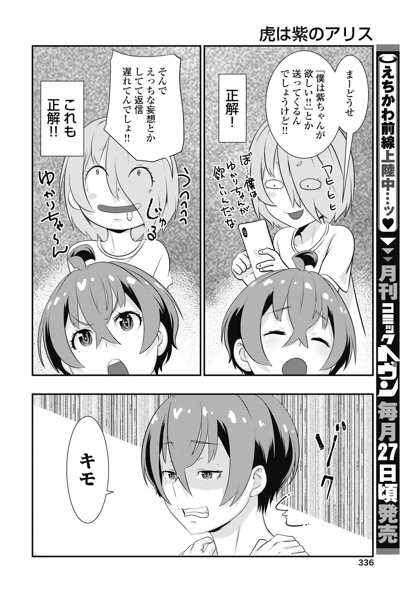 Tora wa Murasaki no Alice - Chapter 13 - Page 18