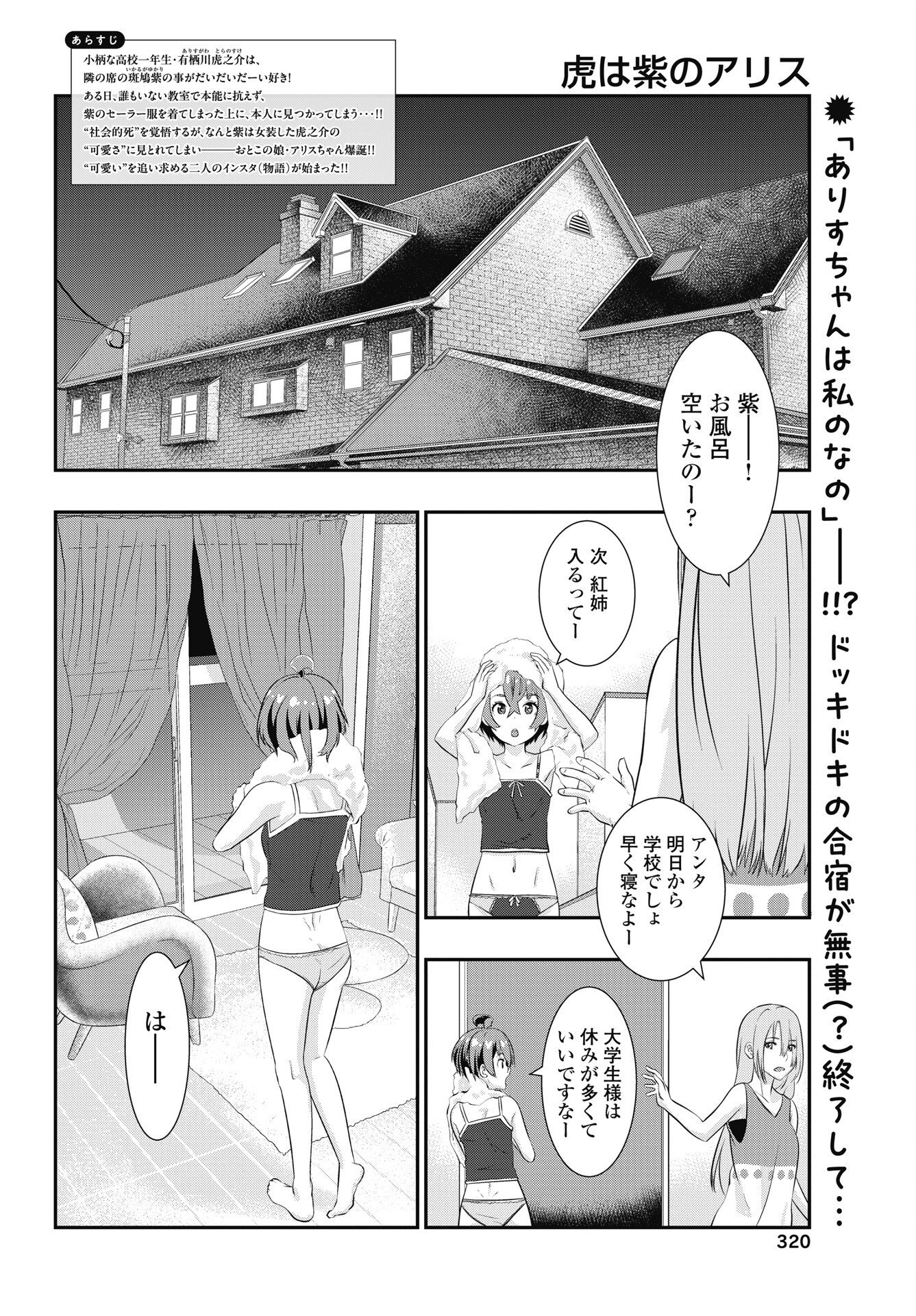 Tora wa Murasaki no Alice - Chapter 13 - Page 2