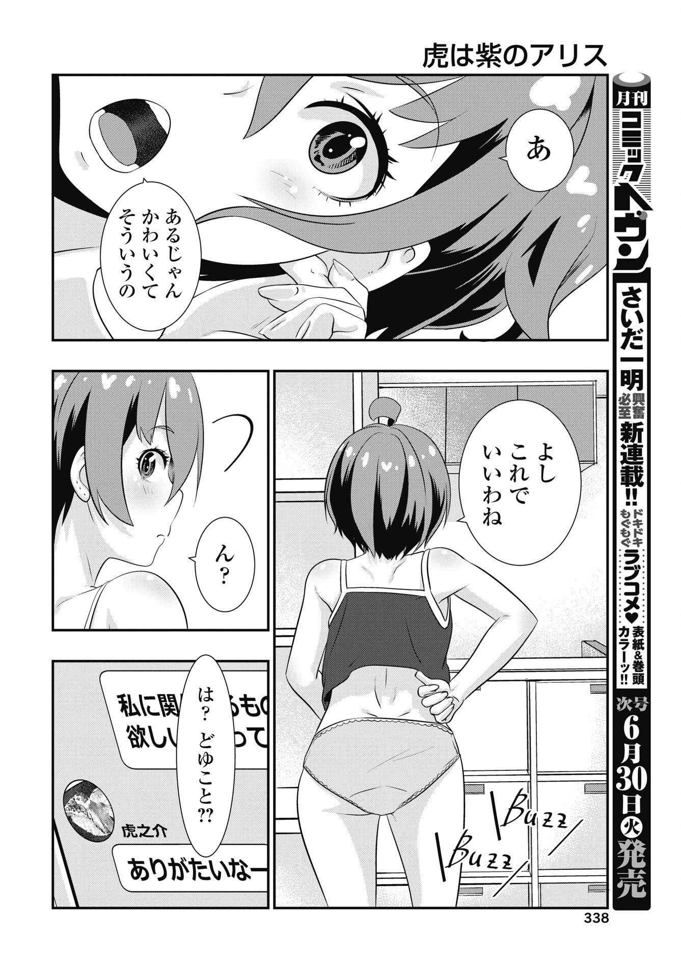 Tora wa Murasaki no Alice - Chapter 13 - Page 20