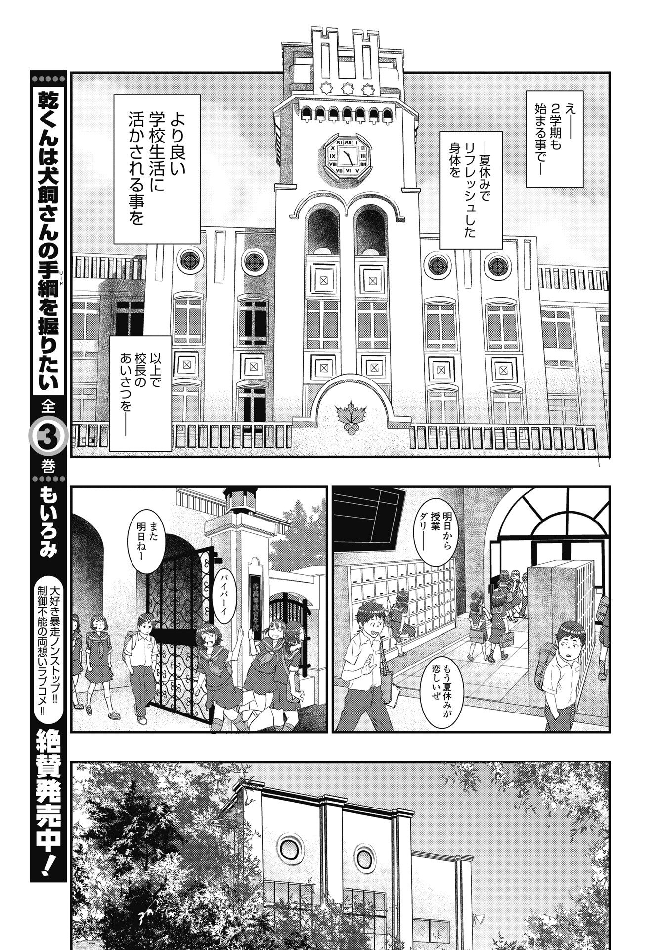 Tora wa Murasaki no Alice - Chapter 13 - Page 21