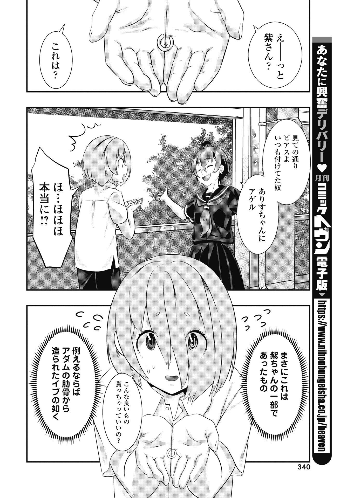 Tora wa Murasaki no Alice - Chapter 13 - Page 22
