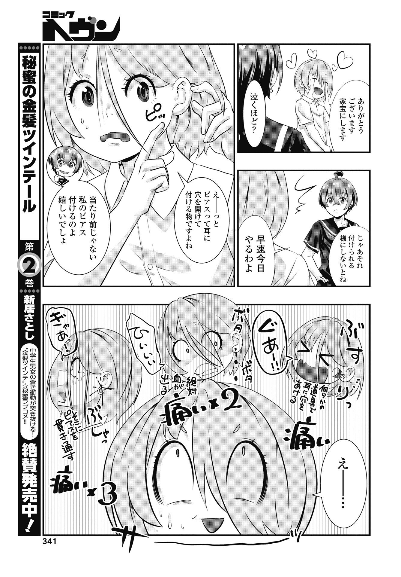 Tora wa Murasaki no Alice - Chapter 13 - Page 23