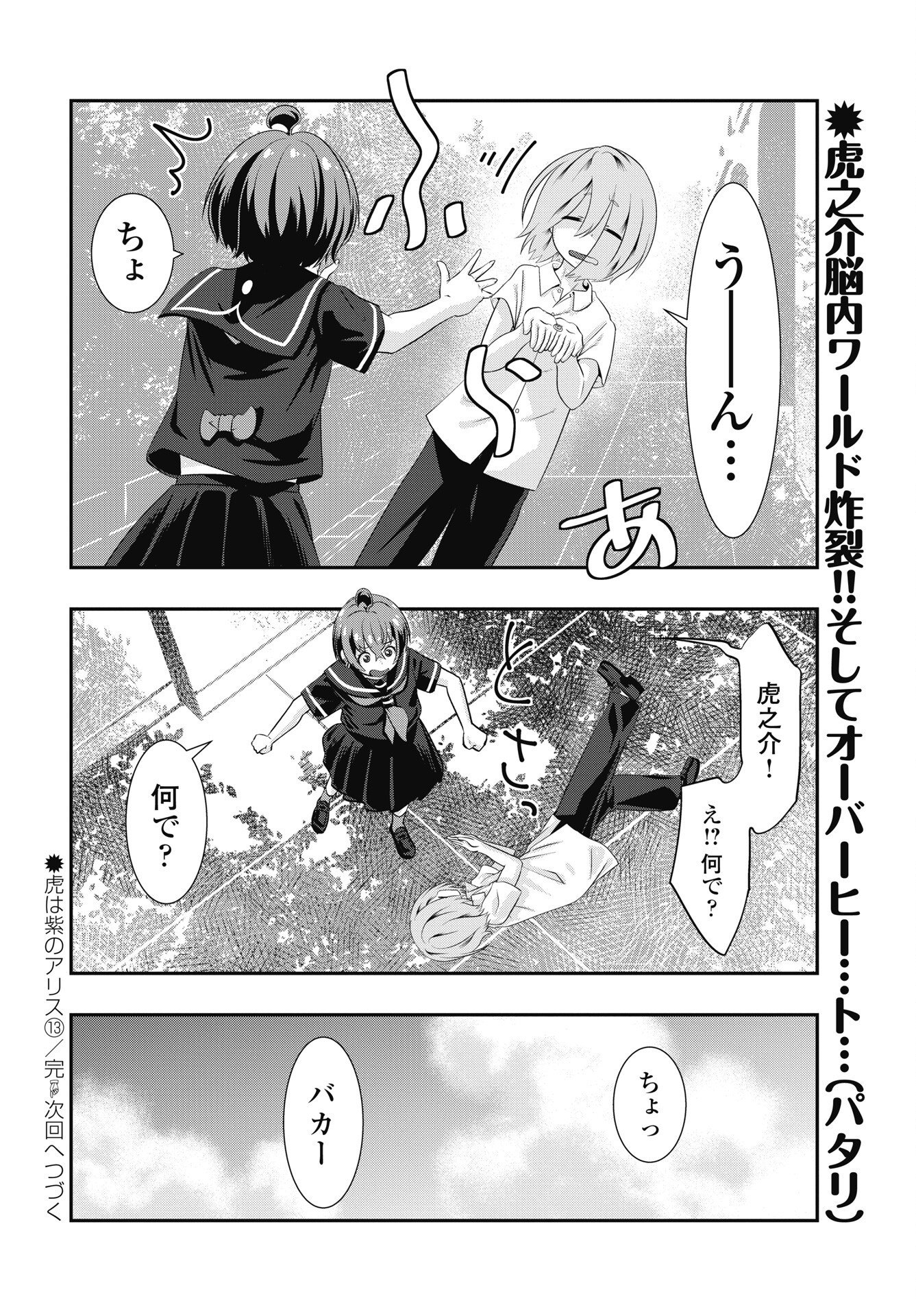 Tora wa Murasaki no Alice - Chapter 13 - Page 24