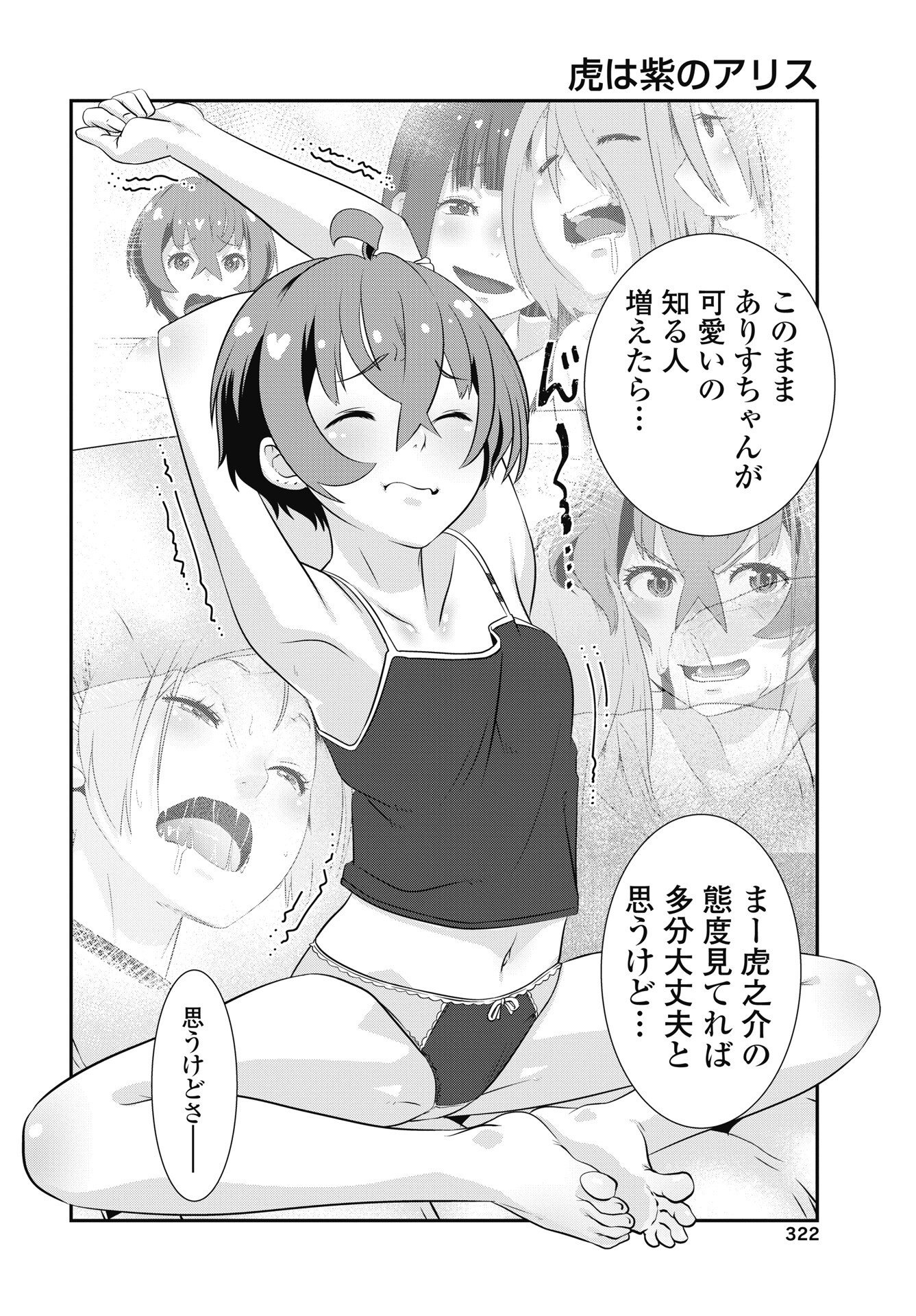 Tora wa Murasaki no Alice - Chapter 13 - Page 4