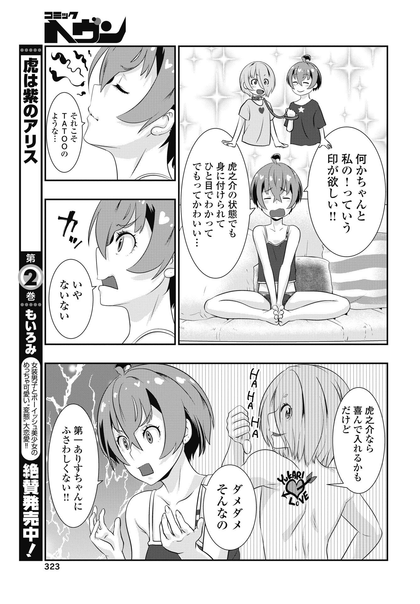 Tora wa Murasaki no Alice - Chapter 13 - Page 5