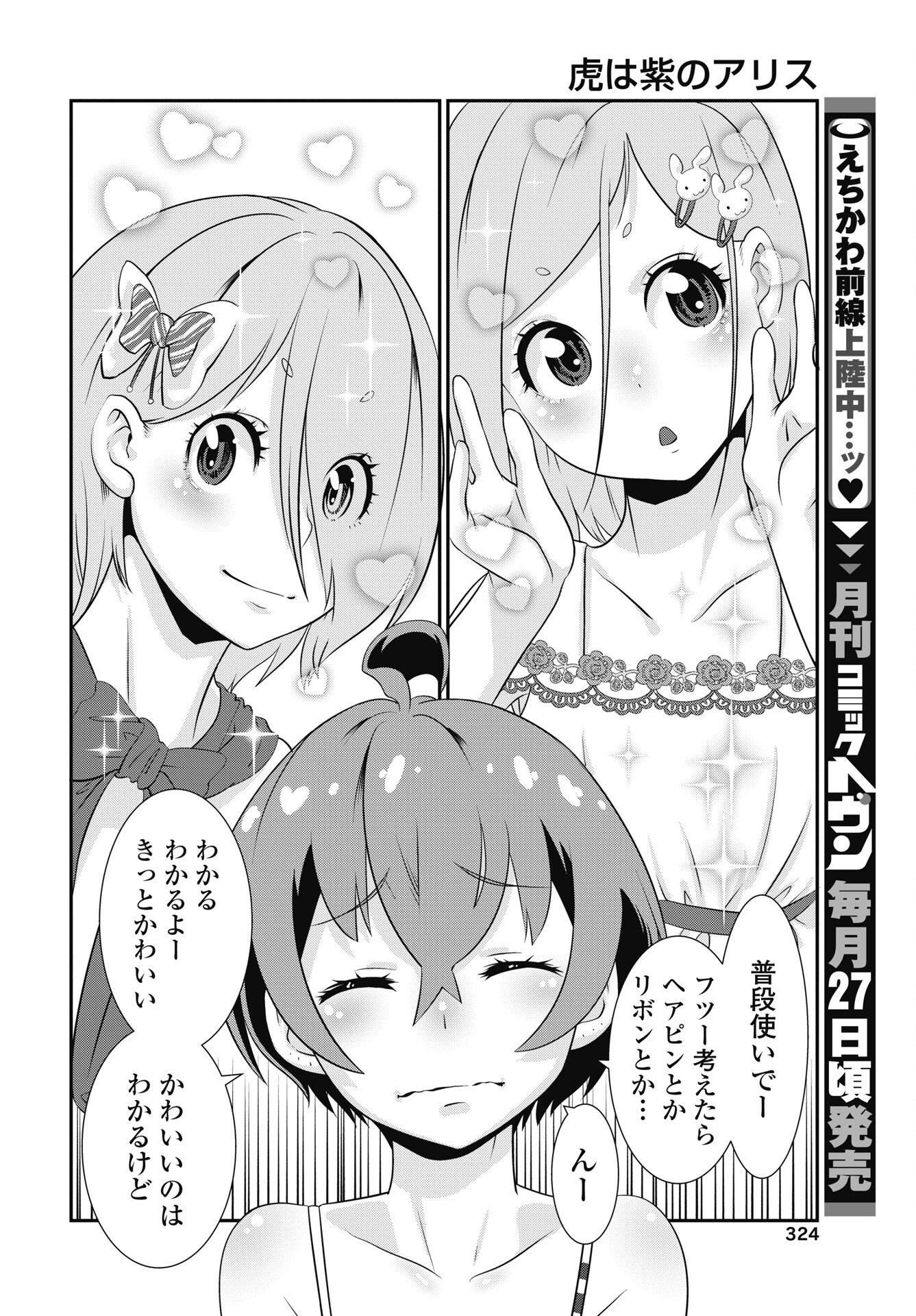 Tora wa Murasaki no Alice - Chapter 13 - Page 6