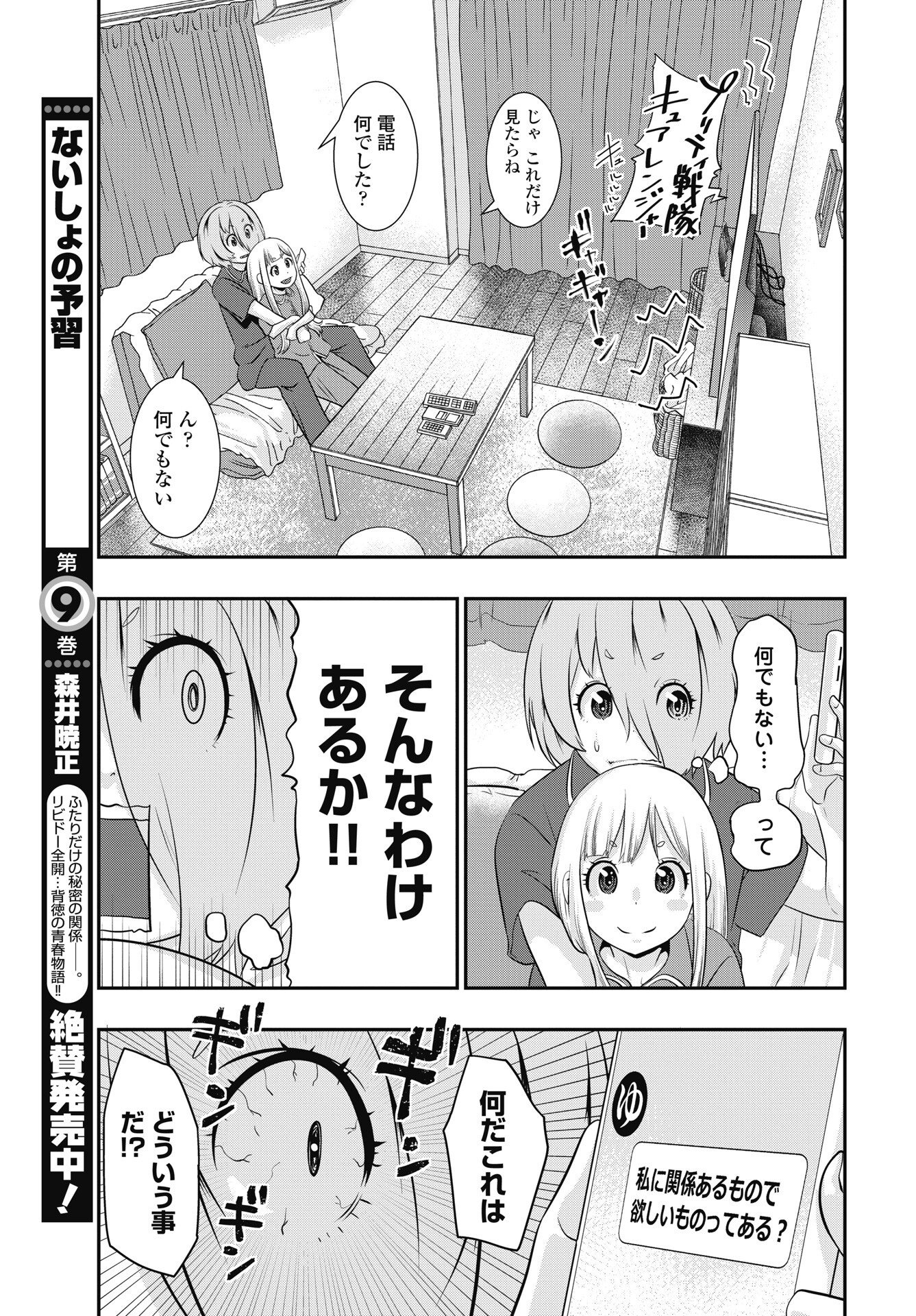 Tora wa Murasaki no Alice - Chapter 13 - Page 9