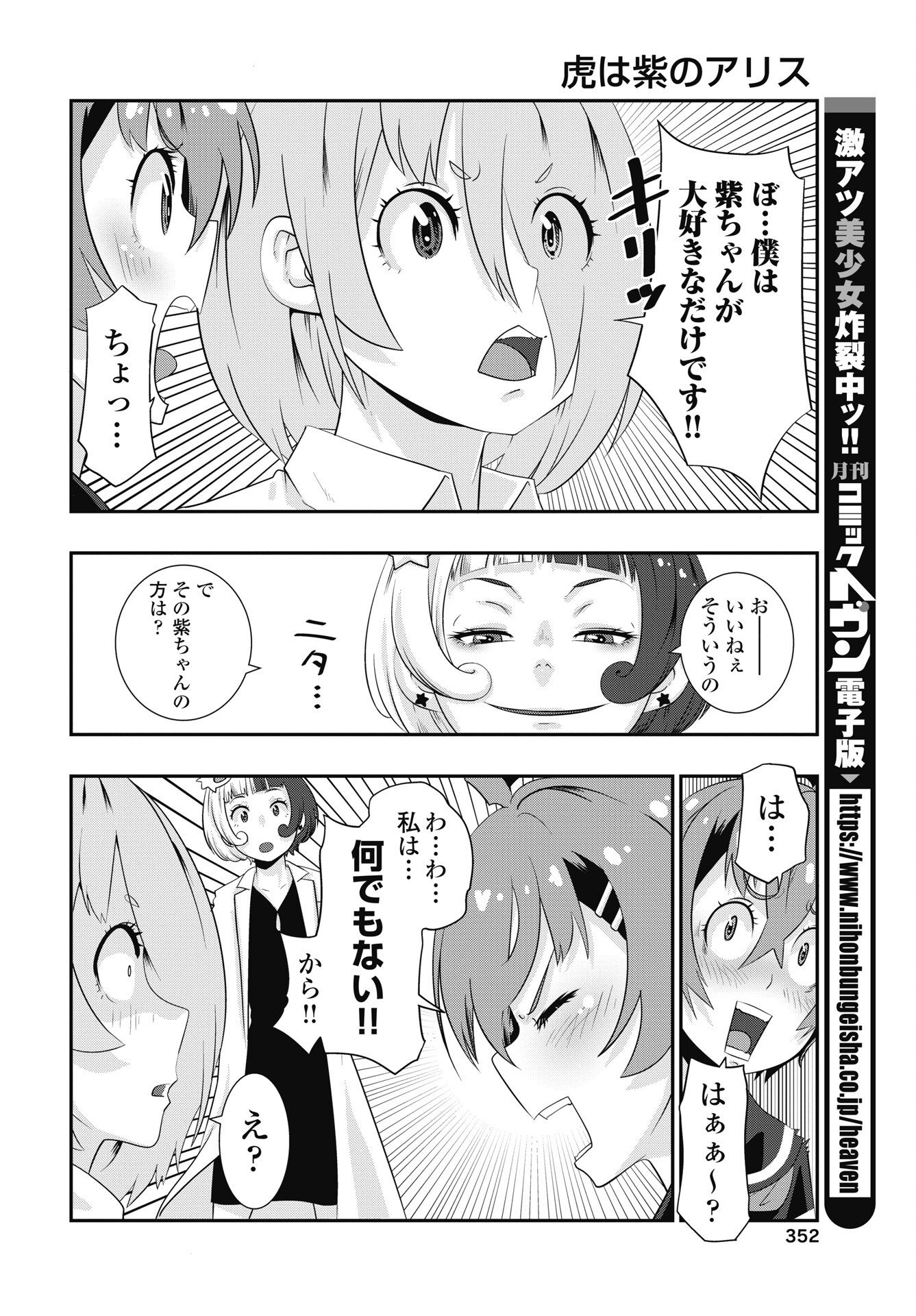 Tora wa Murasaki no Alice - Chapter 14 - Page 10