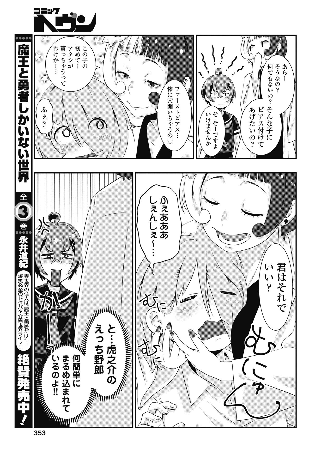 Tora wa Murasaki no Alice - Chapter 14 - Page 11