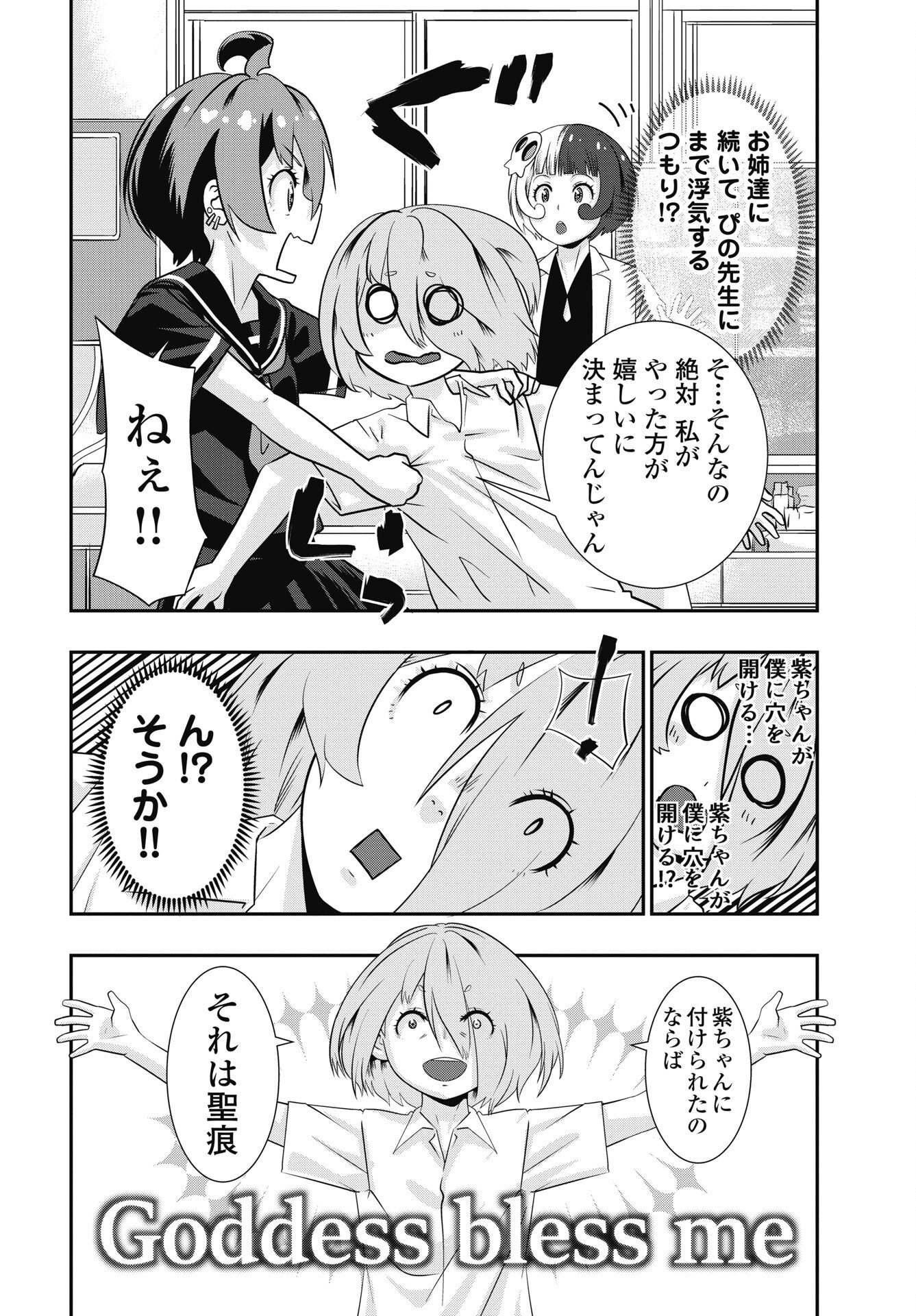 Tora wa Murasaki no Alice - Chapter 14 - Page 12