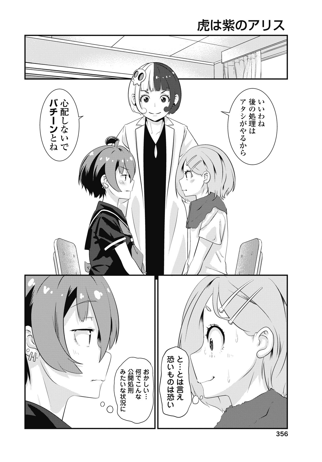 Tora wa Murasaki no Alice - Chapter 14 - Page 14
