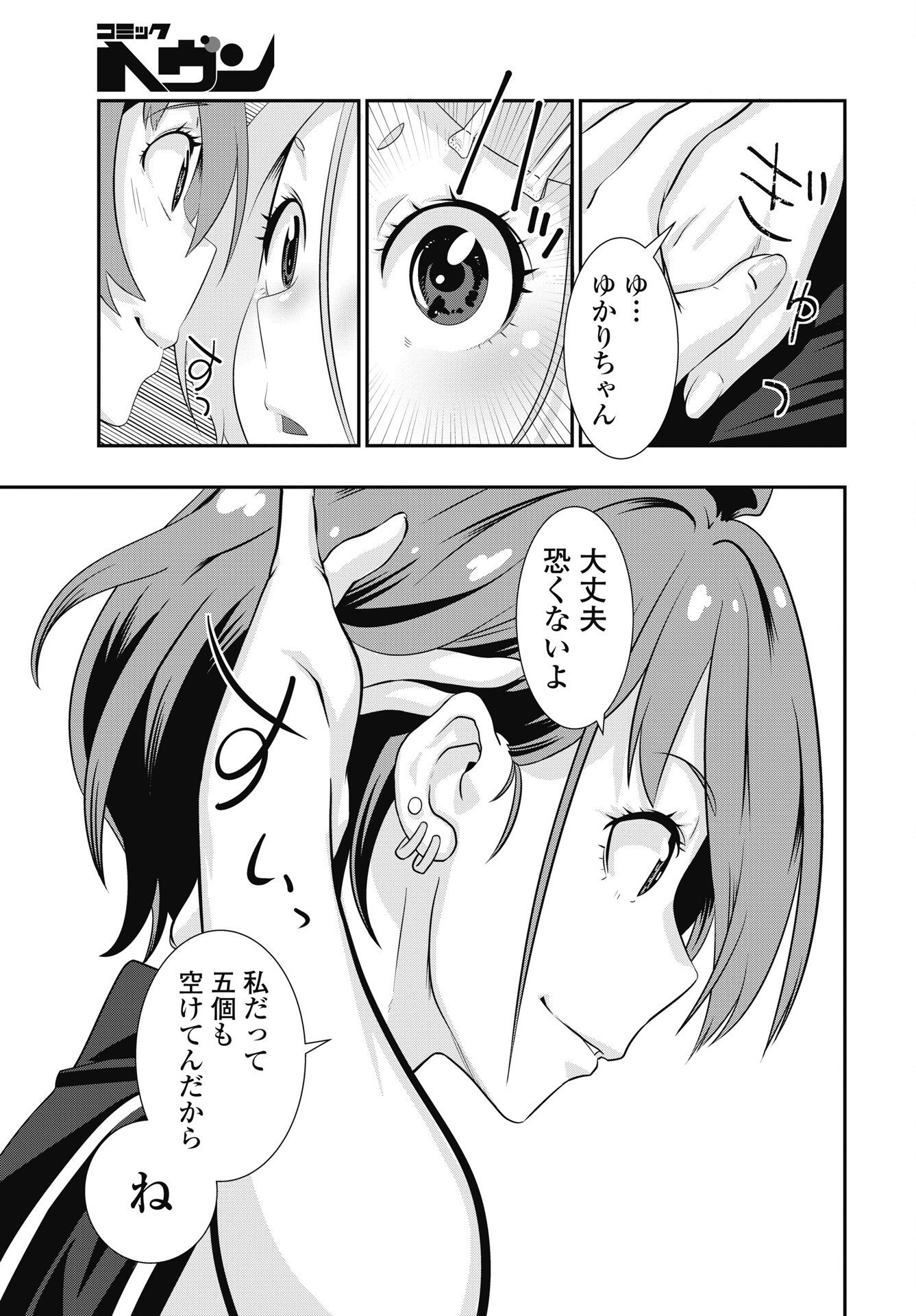 Tora wa Murasaki no Alice - Chapter 14 - Page 15