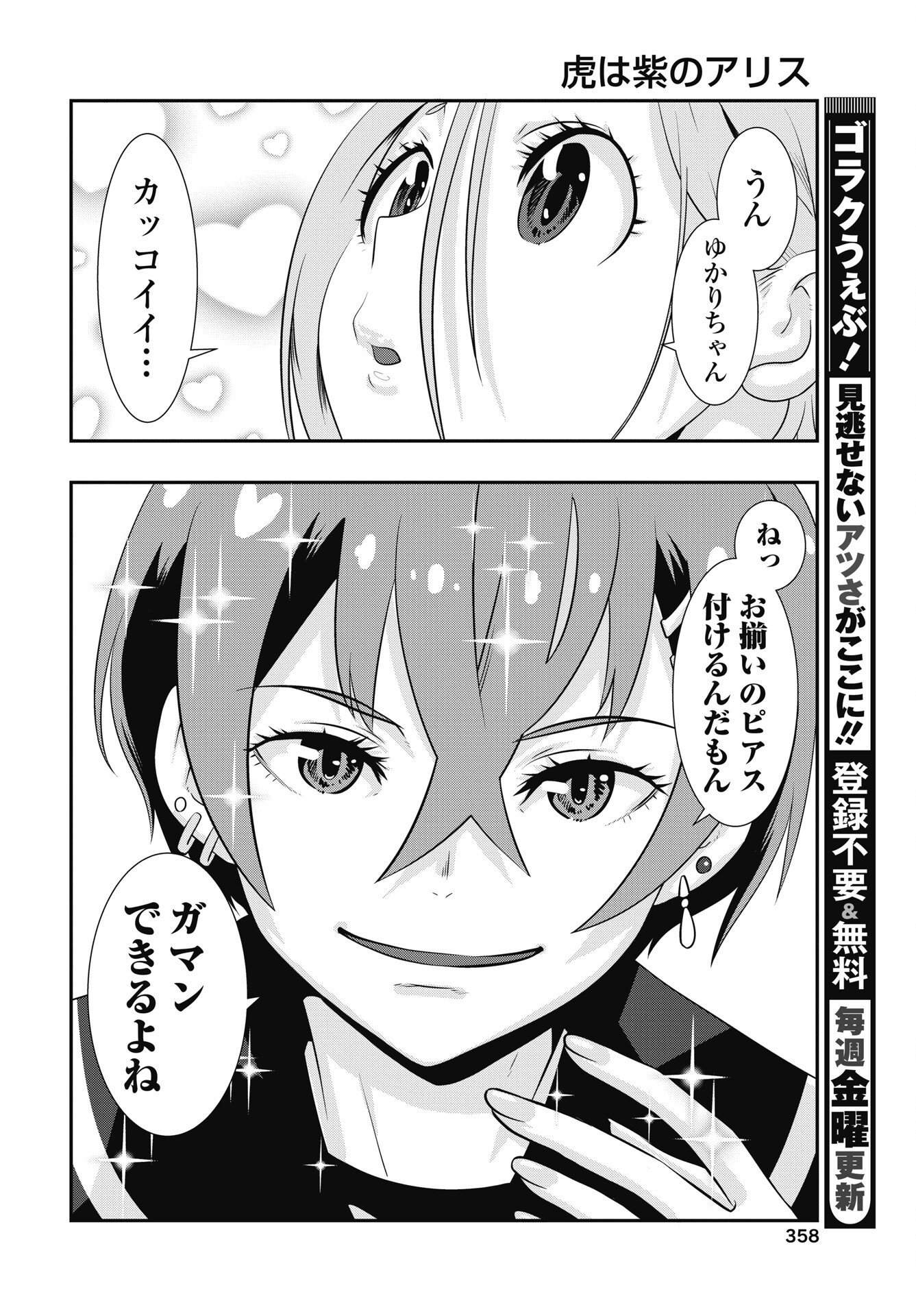 Tora wa Murasaki no Alice - Chapter 14 - Page 16