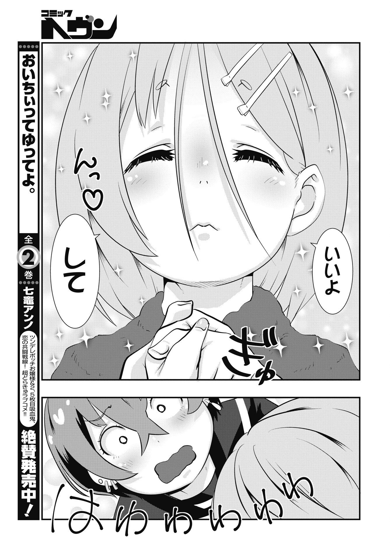 Tora wa Murasaki no Alice - Chapter 14 - Page 17
