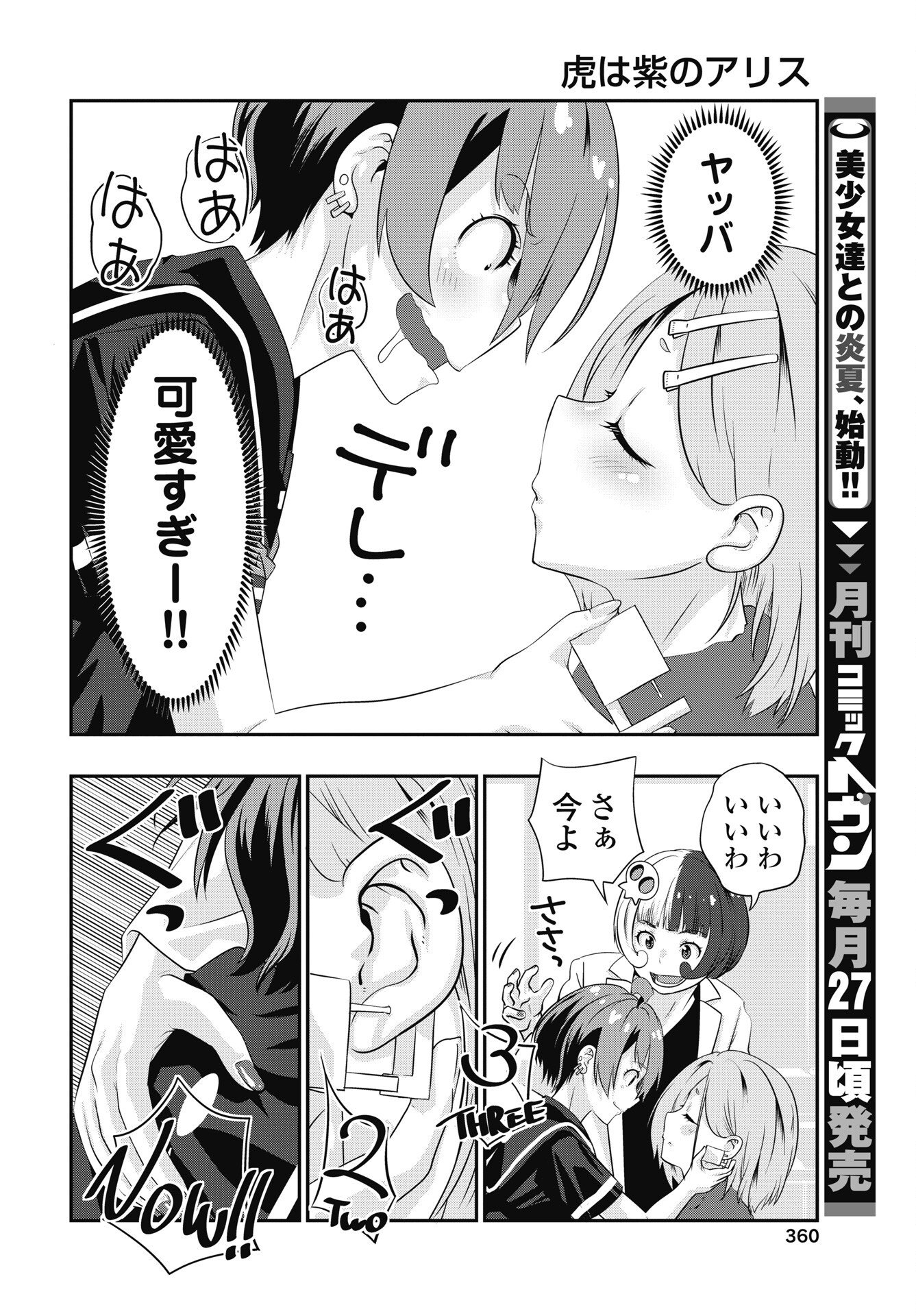 Tora wa Murasaki no Alice - Chapter 14 - Page 18