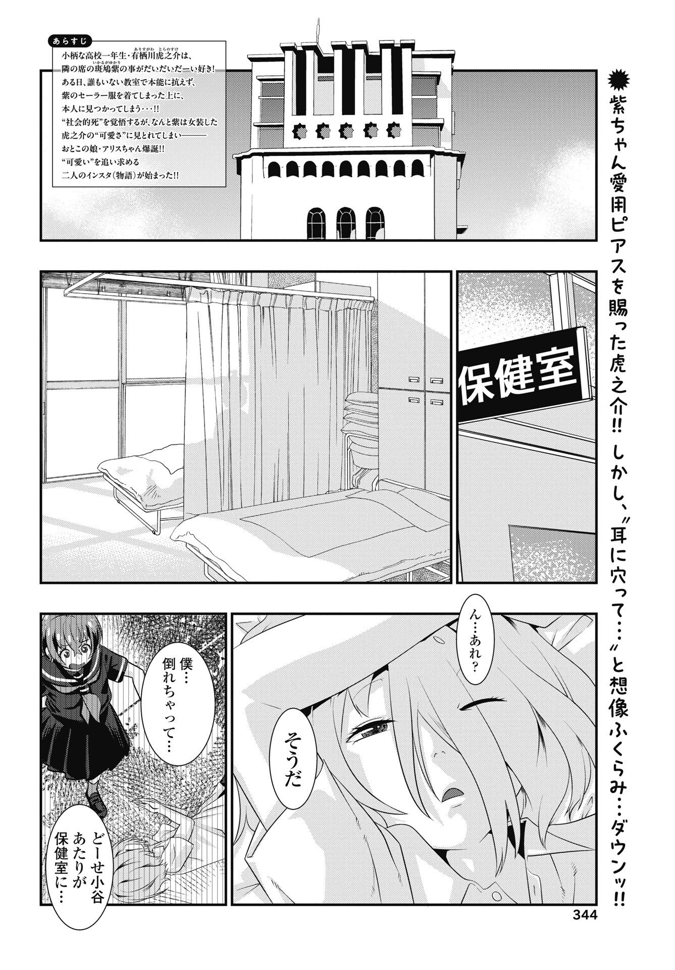 Tora wa Murasaki no Alice - Chapter 14 - Page 2